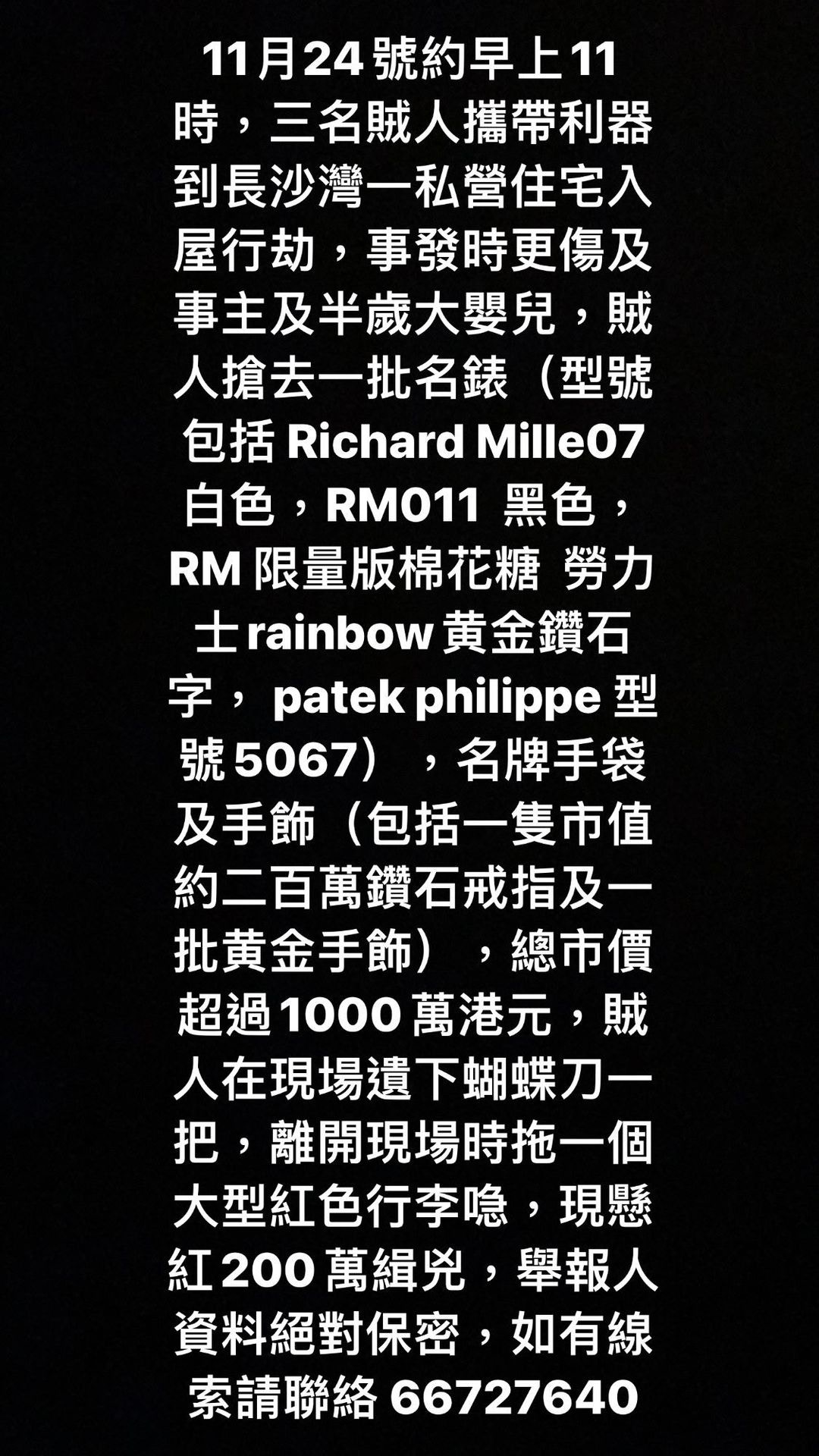 蘇淼淼詳細交代被劫過程。（IG@reererre）