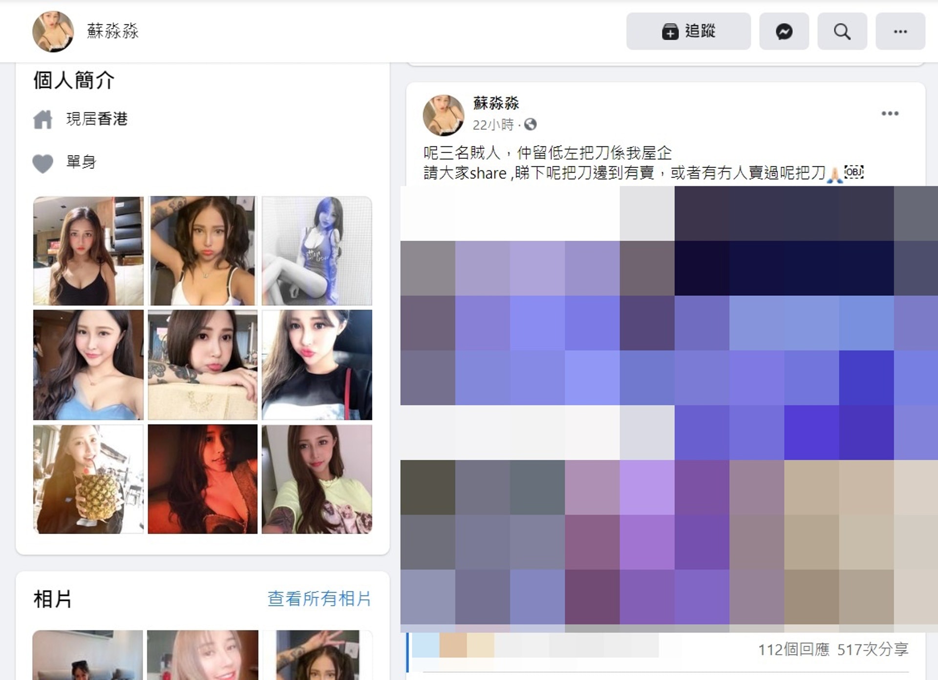 蘇淼淼Facebook的Post 仍然存在。(蘇淼淼Facebook) 蘇淼淼Facebook的Post 仍然存在。(蘇淼淼Facebook)