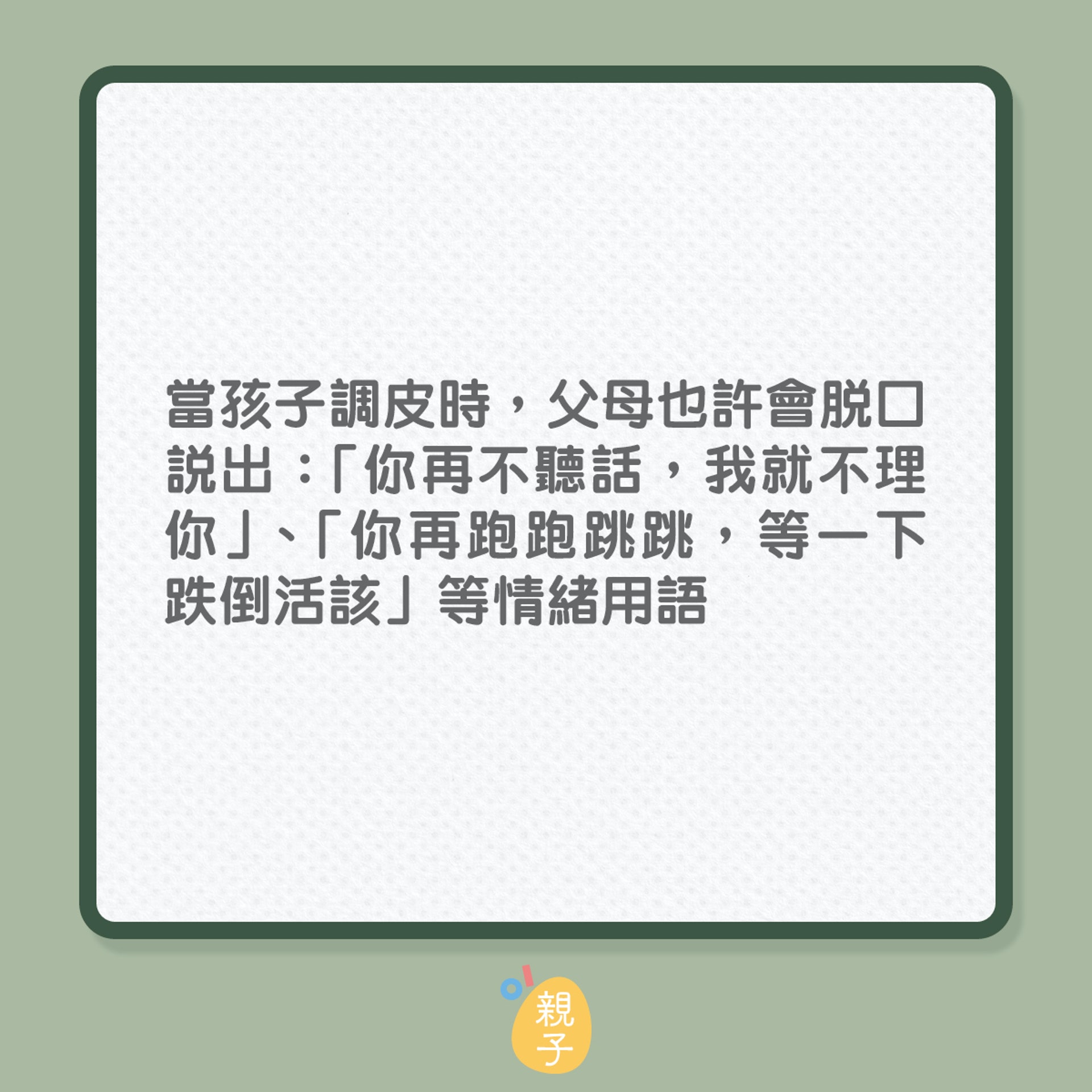 管教子女時為何不建議跟他們說反話?(01製圖) 管教子女時為何不建議跟他們說反話?(01製圖)