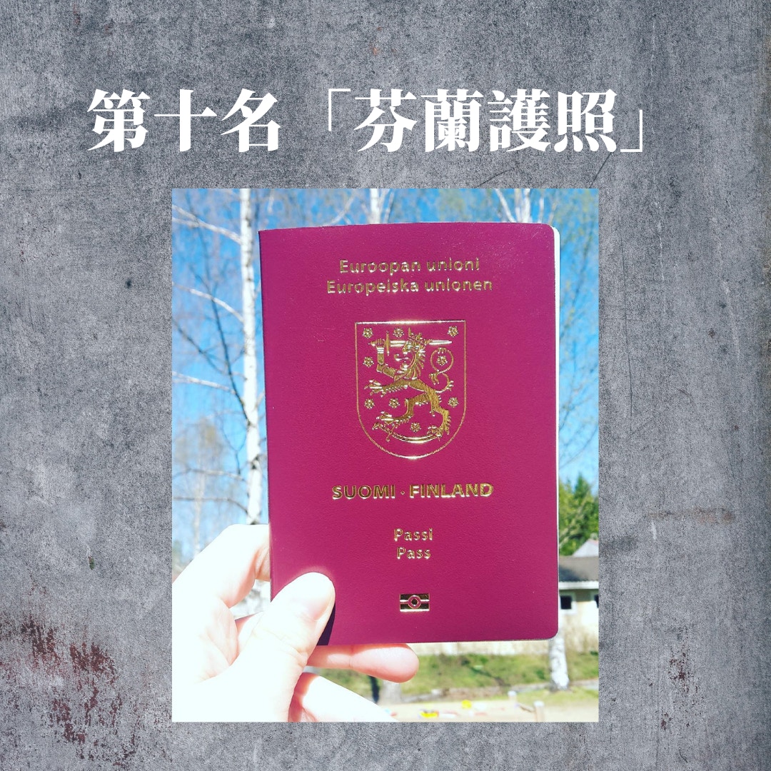 全球最美護照Top10（01製圖／IG@mirvasigrid）