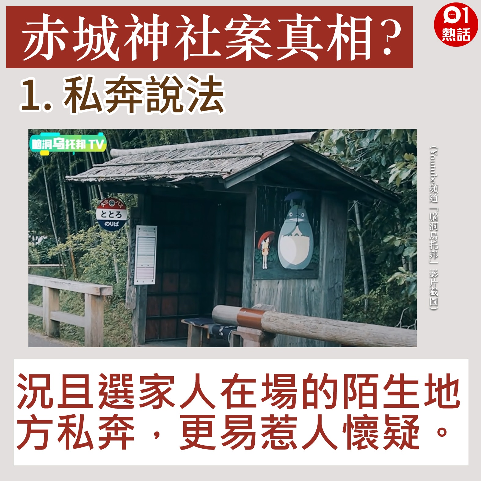千與千尋 現實版 日女參拜赤城神社失蹤靈媒透視恐怖經歷 香港01 熱爆話題 千與千尋 現實版 日女參拜赤城神社失蹤靈媒透視恐怖經歷 香港01 熱爆話題