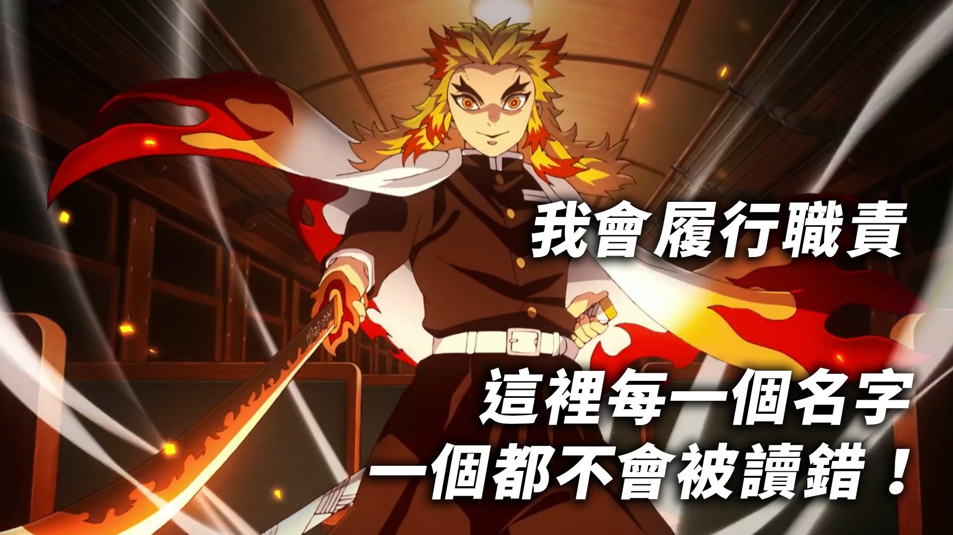 鬼滅之刃角色名一直都讀錯 禰豆子正音係泥豆子 附粵語正音教學 鬼滅之刃角色名一直都讀錯 禰豆子正音係泥豆子 附粵語正音教學