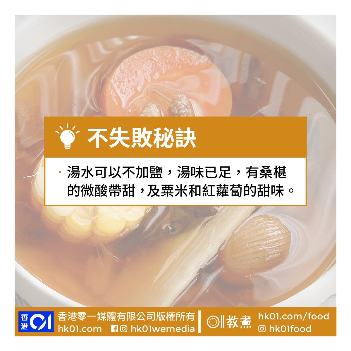 杞子桑椹淮山湯食譜