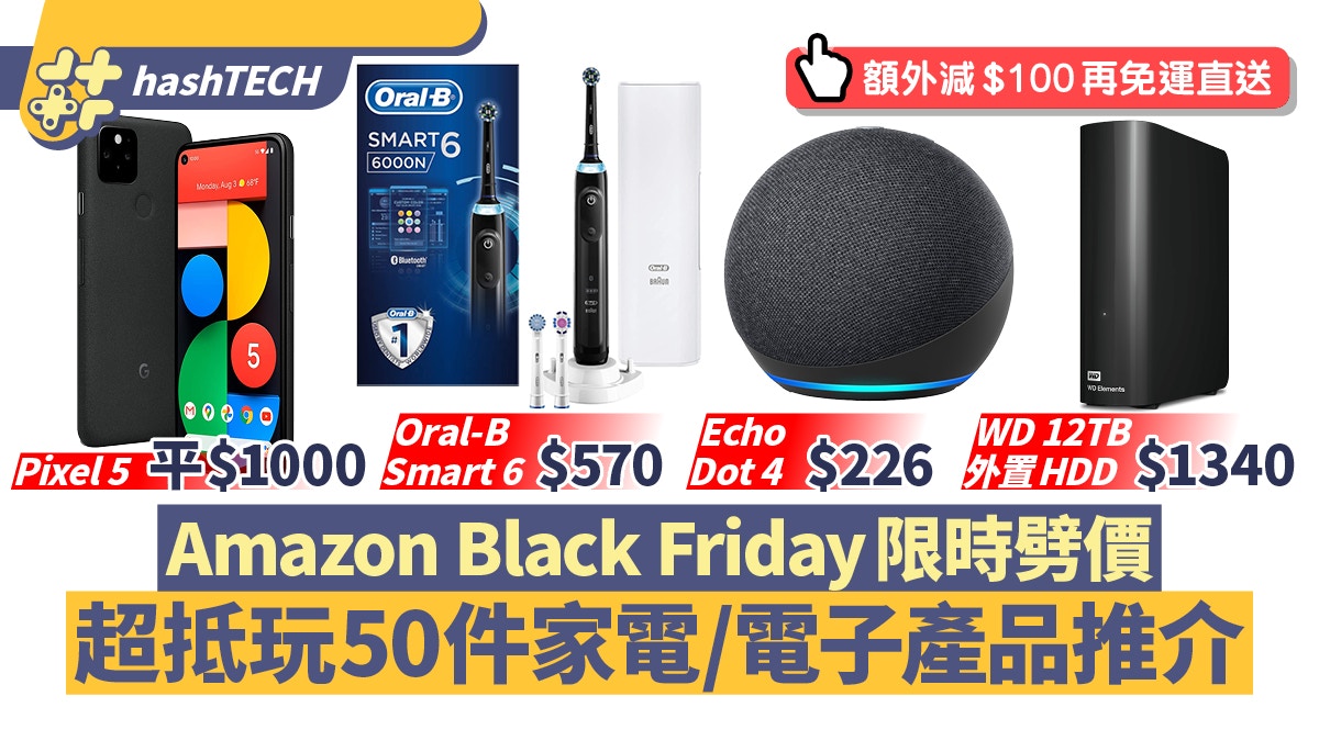 Black Friday Cyber Monday 優惠 Amazon必買50 超抵買產品