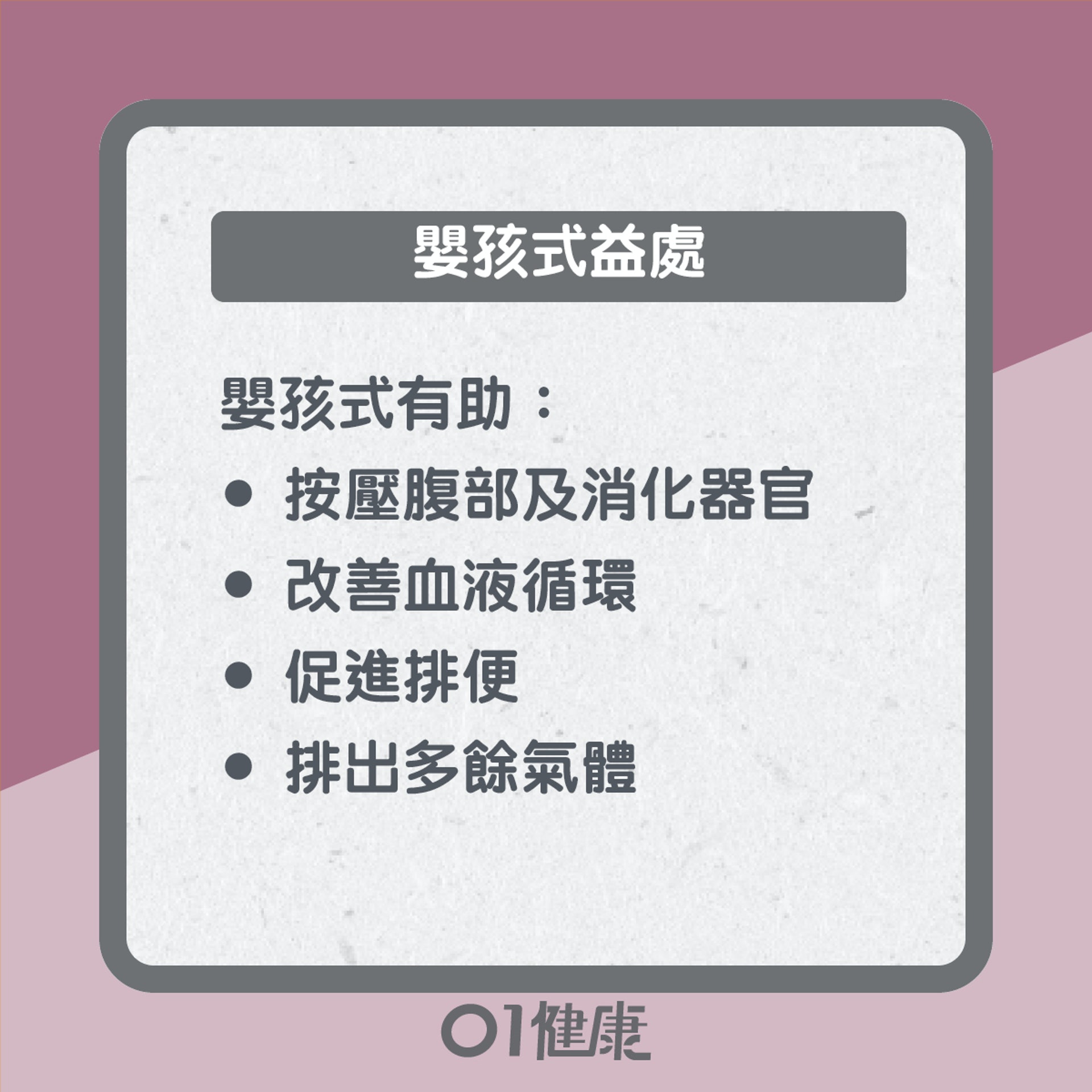 嬰孩式知多啲(01製圖) 嬰孩式知多啲(01製圖)