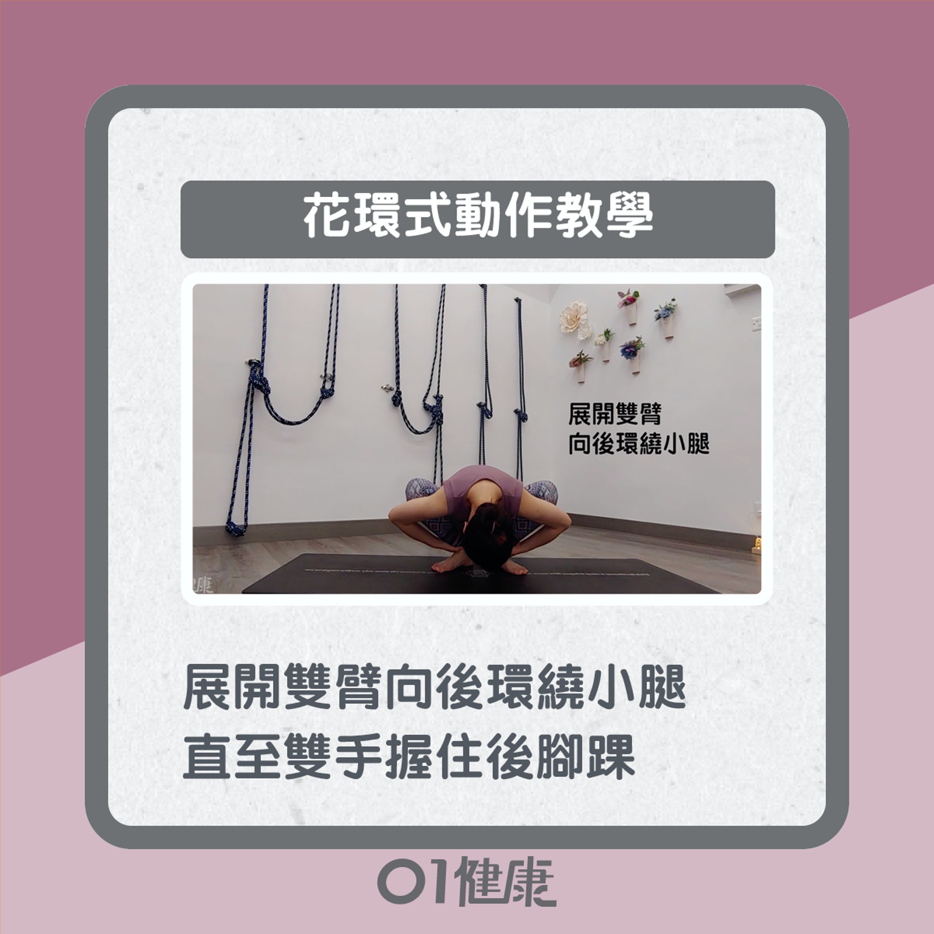 花環式知多啲(01製圖) 花環式知多啲(01製圖)