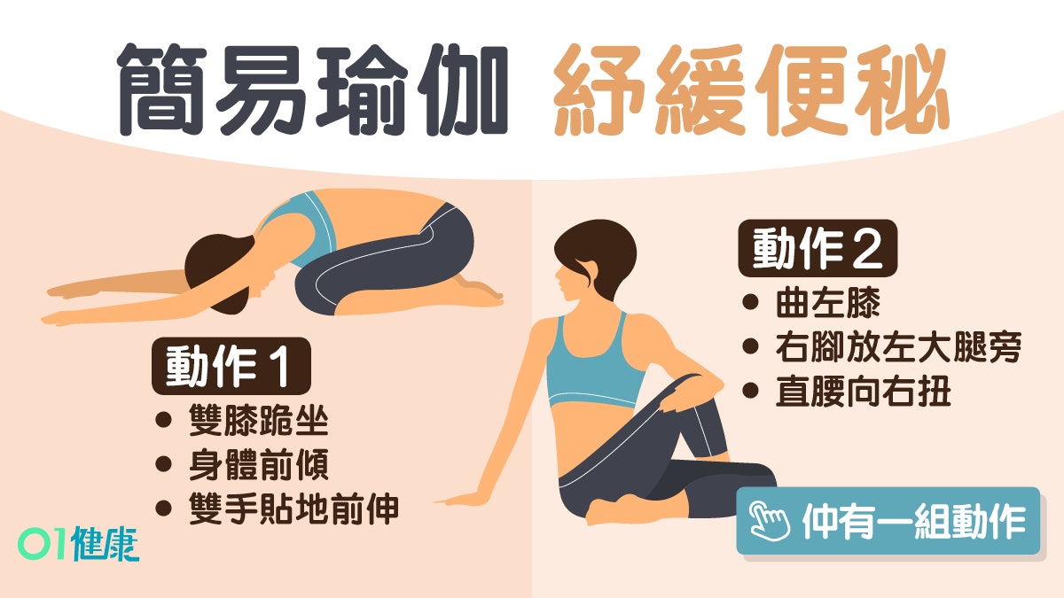 【瑜伽動作】排毒放鬆腸道3式治便秘 有個動作像排便你做到嗎? 【瑜伽動作】排毒放鬆腸道3式治便秘 有個動作像排便你做到嗎?