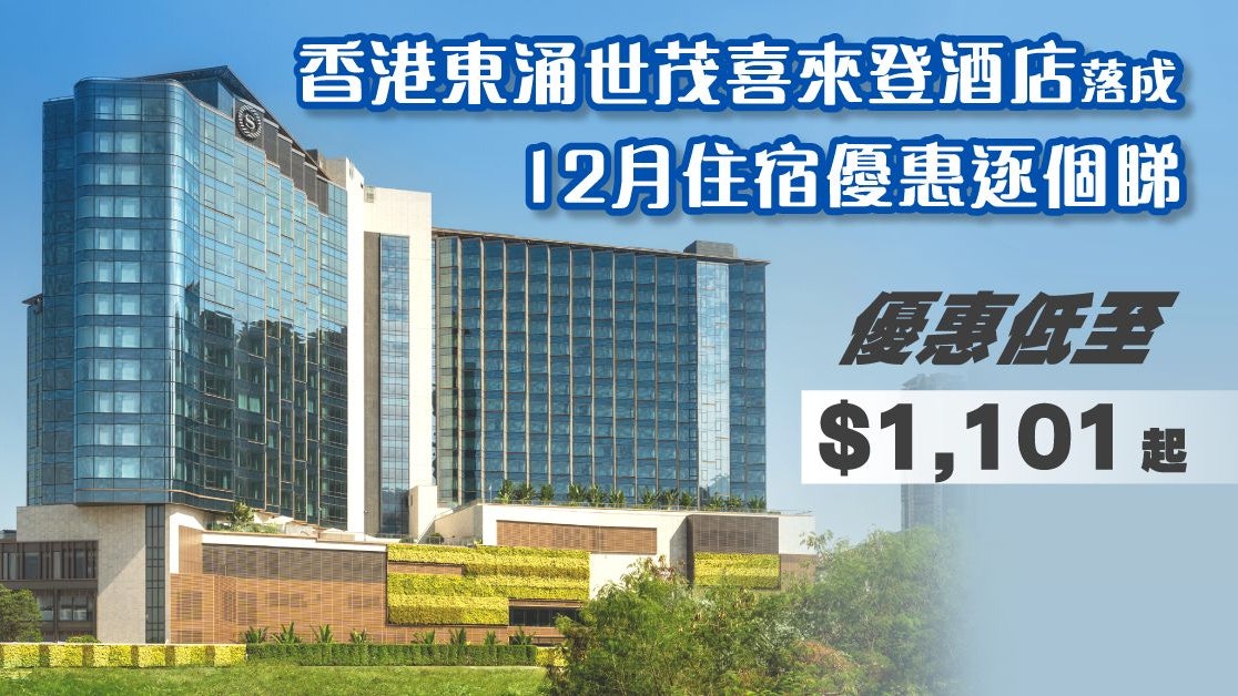 香港東涌世茂喜來登酒店 12月1日隆重開幕 香港01 社會新聞 香港東涌世茂喜來登酒店 12月1日隆重開幕 香港01 社會新聞