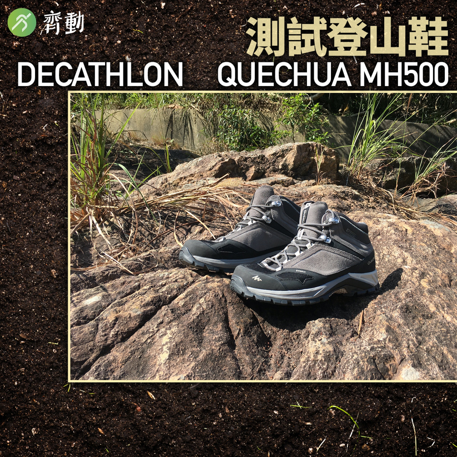 DECATHLON QUECHUA MH500(01美術製圖) DECATHLON QUECHUA MH500(01美術製圖)