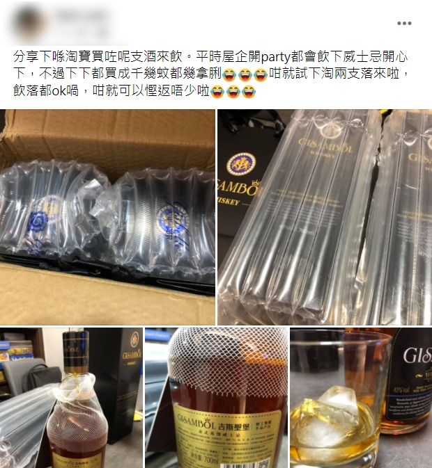 有網民分享淘寶購買威士忌，試飲後更大讚「ok喎」。（facebook群組「淘寶開心share」截圖）