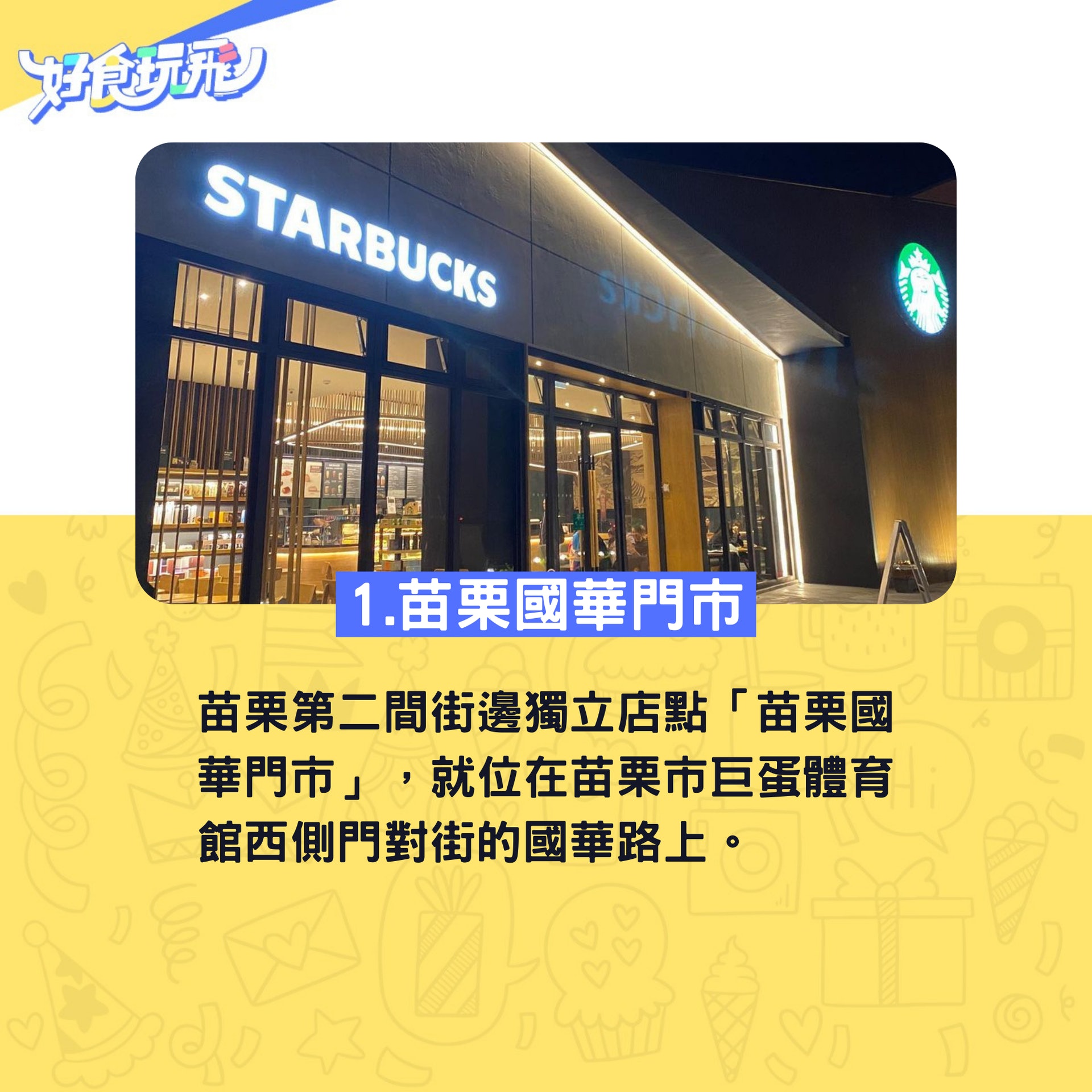 6間台灣新開設計感十足Starbucks門市(IG@laito.nature/HK01製圖) 6間台灣新開設計感十足Starbucks門市(IG@laito.nature/HK01製圖)