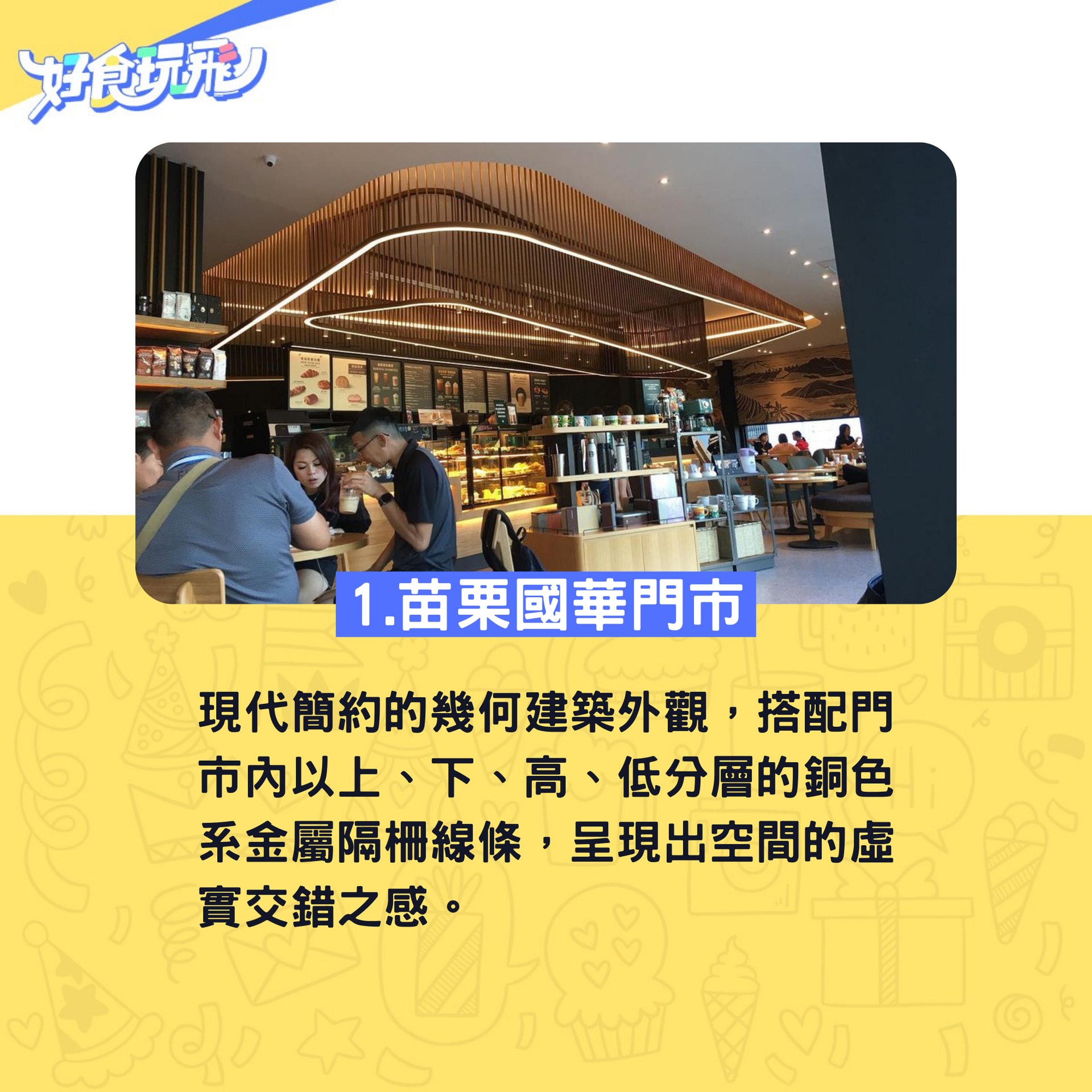 6間台灣新開設計感十足Starbucks門市(IG@kentu830/HK01製圖) 6間台灣新開設計感十足Starbucks門市(IG@kentu830/HK01製圖)