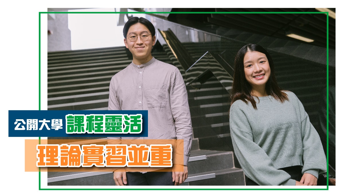 【公開大學】舞者再讀物理治療 廣告學生不同實習增實戰經驗 【公開大學】舞者再讀物理治療 廣告學生不同實習增實戰經驗