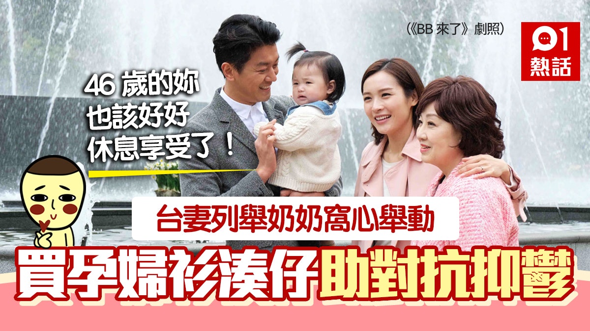 絕世好奶奶|台女千字文感激好奶奶 幫湊仔煮飯陪伴抗抑鬱超窩心 絕世好奶奶|台女千字文感激好奶奶 幫湊仔煮飯陪伴抗抑鬱超窩心