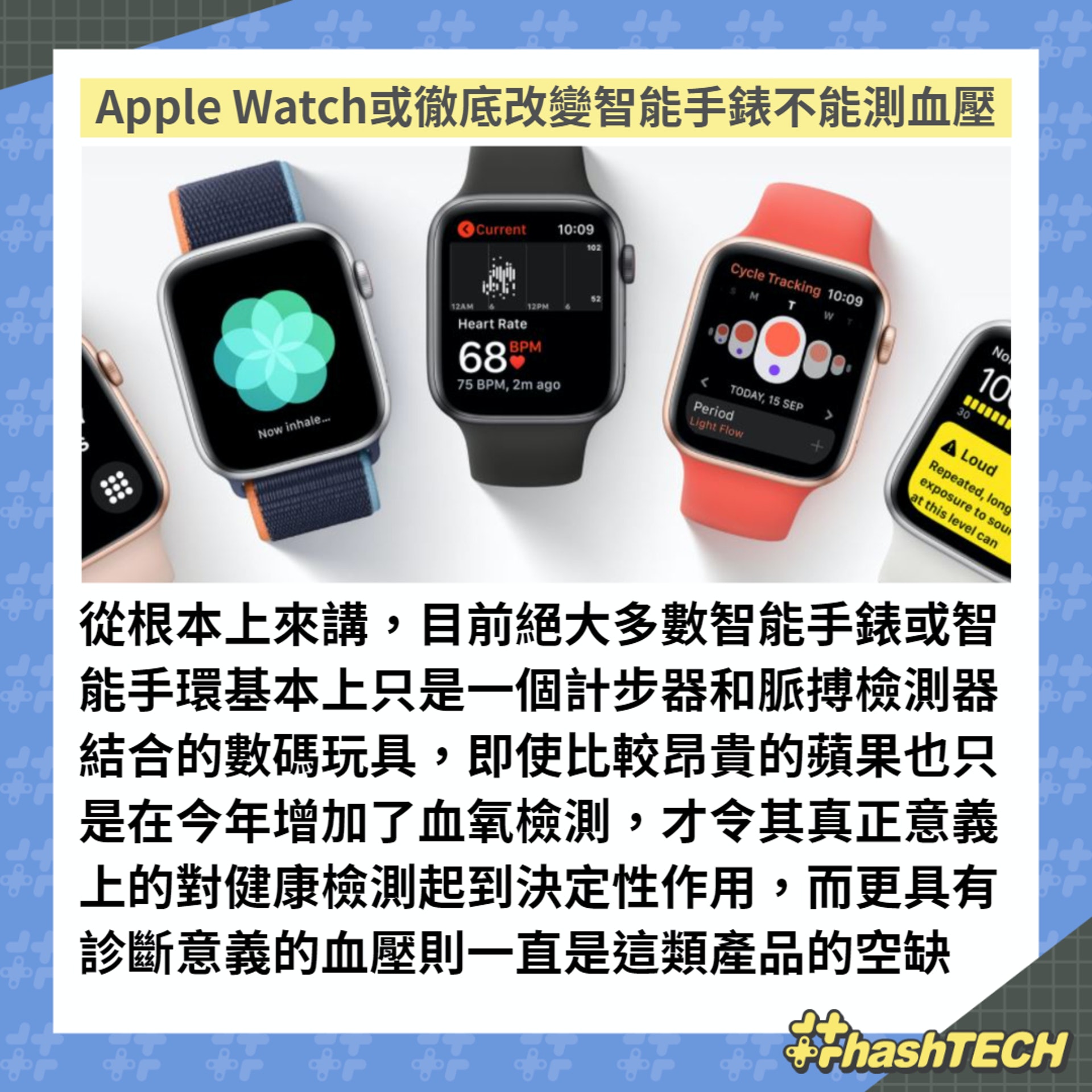 Apple Watch新專利揭將有量血壓功能智能手錶為何一直做不到 香港01 數碼生活