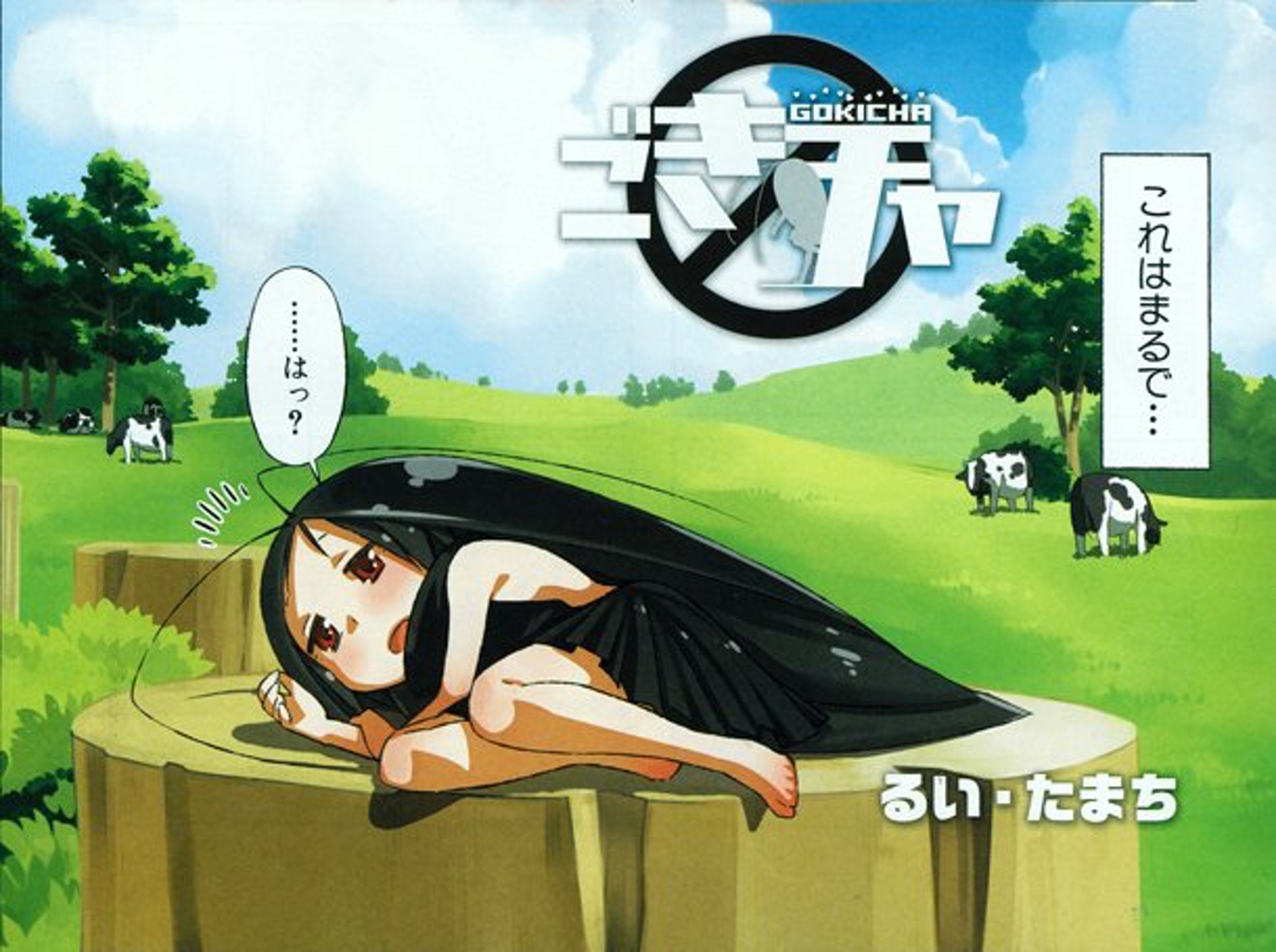 在「萬物皆可萌」的日本,連蟑螂也可變成萌少女。(《蟑螂娘》) 在「萬物皆可萌」的日本,連蟑螂也可變成萌少女。(《蟑螂娘》)