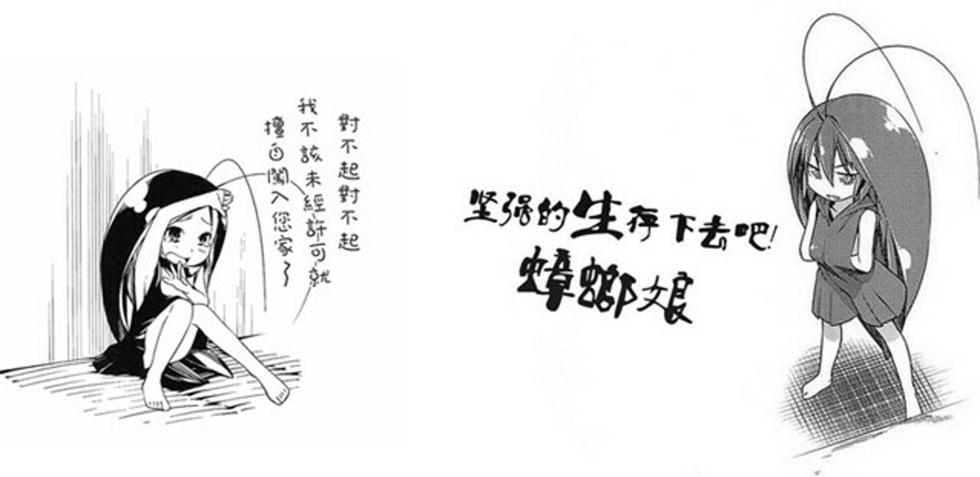 但結果這次的發明卻不是蟑螂娘的cosplay,而是活生生的真蟑螂。(《蟑螂娘》) 但結果這次的發明卻不是蟑螂娘的cosplay,而是活生生的真蟑螂。(《蟑螂娘》)