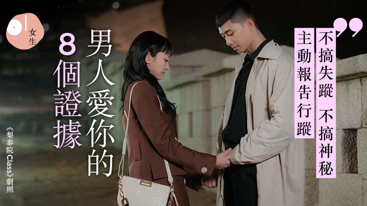 戀愛心理 男人愛你的8種證據若他做不到要好好審視這段愛情 香港01 談情說性