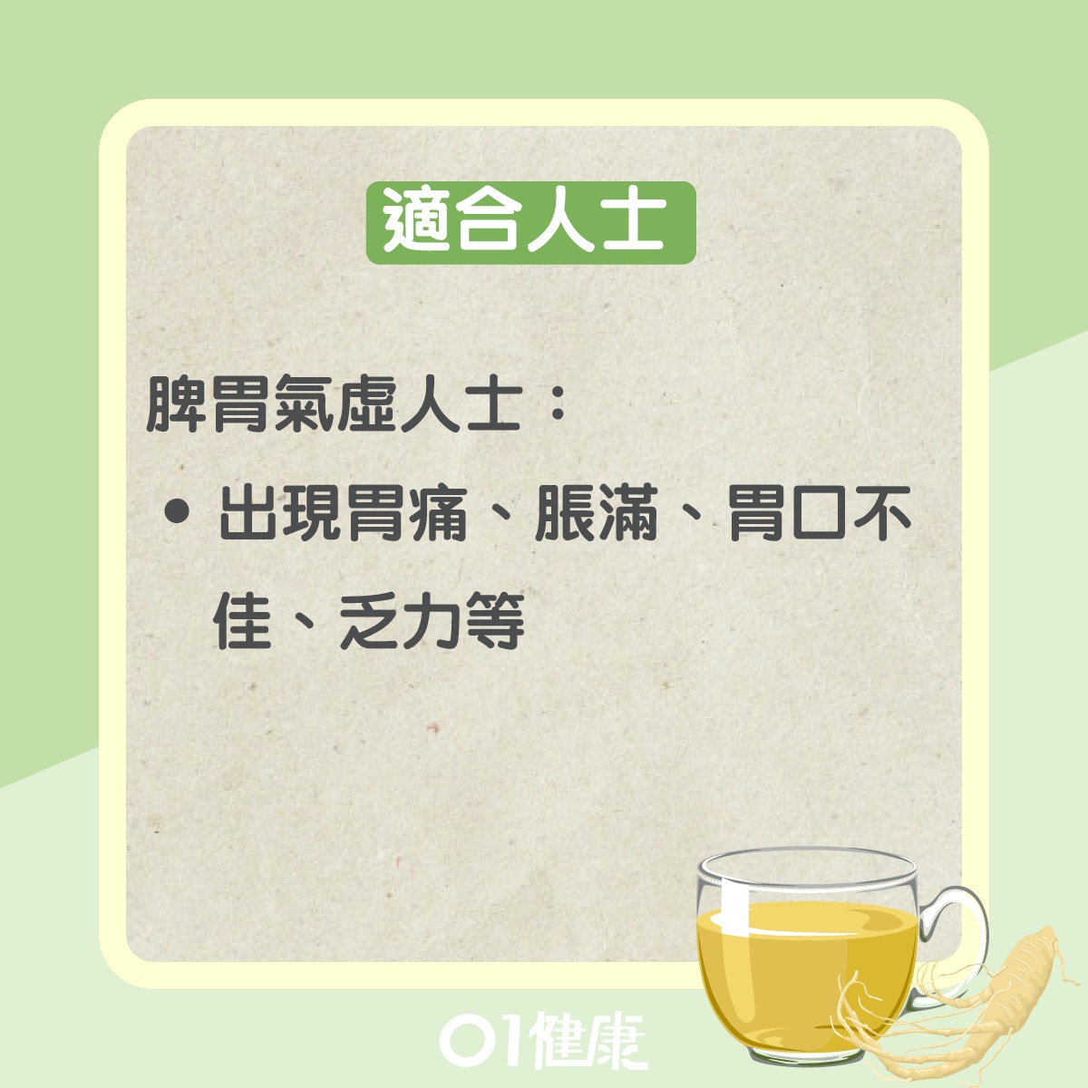 參脾蒸豬肚（01製圖）