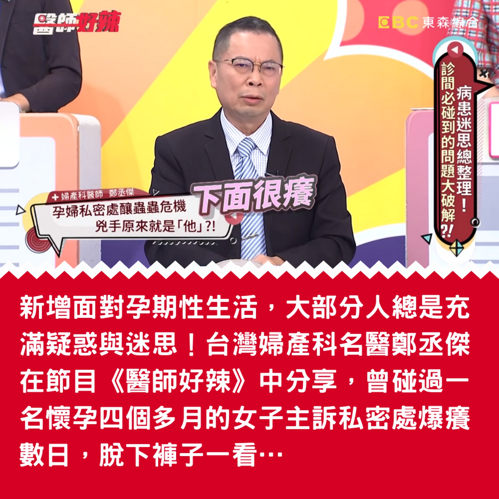 台女懷孕四個多月「下面很癢」 檢查竟發現那裏爬滿蟲蟲! (01製圖/《醫師好辣》截圖) 台女懷孕四個多月「下面很癢」 檢查竟發現那裏爬滿蟲蟲! (01製圖/《醫師好辣》截圖)
