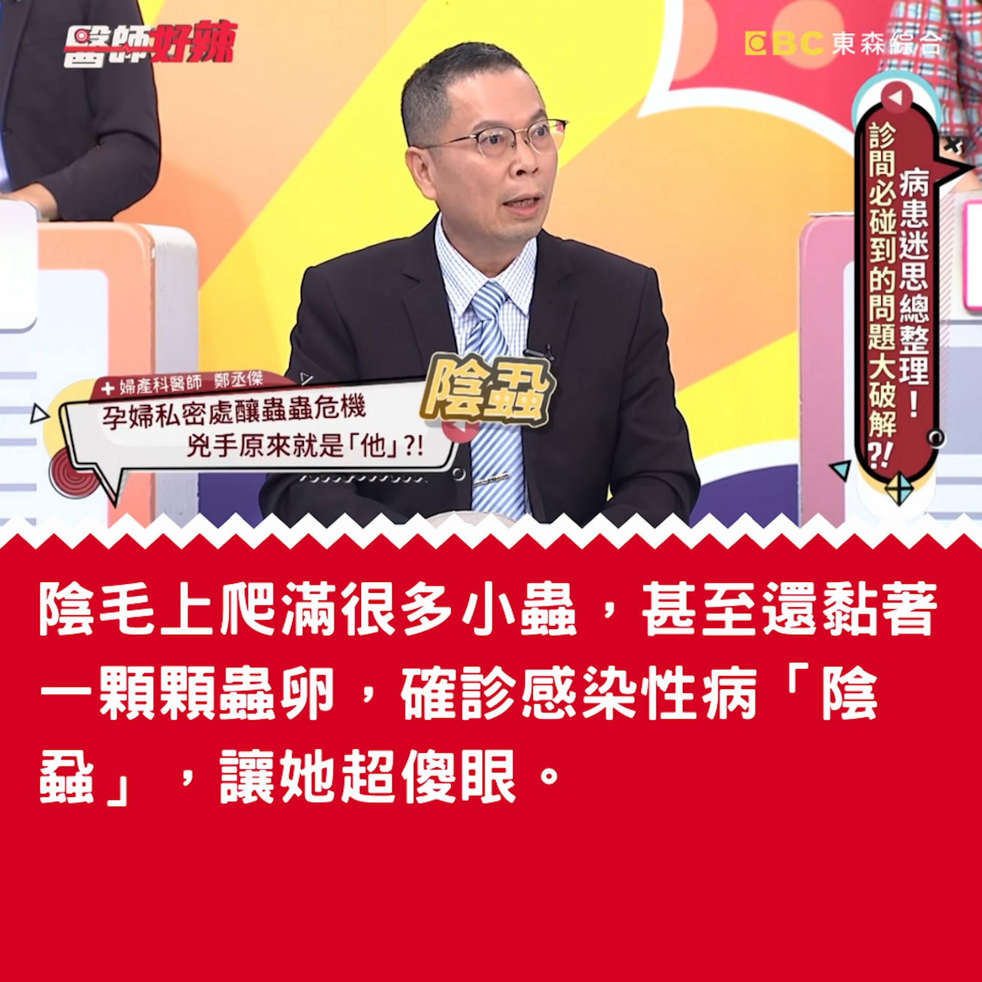 台女懷孕四個多月「下面很癢」 檢查竟發現那裏爬滿蟲蟲! (01製圖/《醫師好辣》截圖) 台女懷孕四個多月「下面很癢」 檢查竟發現那裏爬滿蟲蟲! (01製圖/《醫師好辣》截圖)