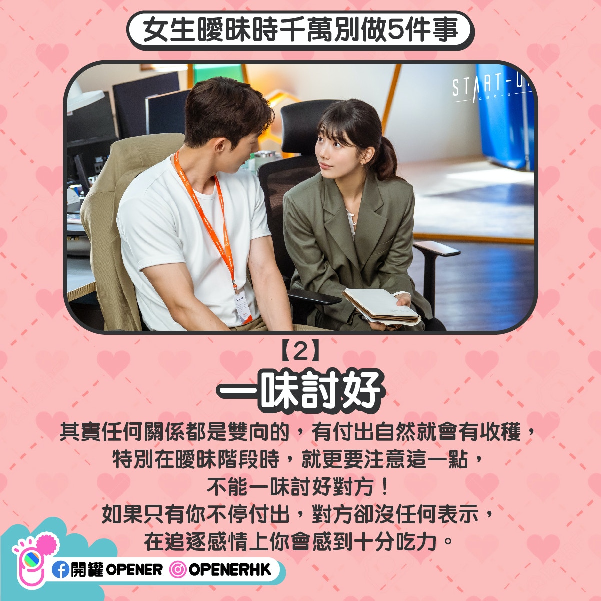 2.一味討好