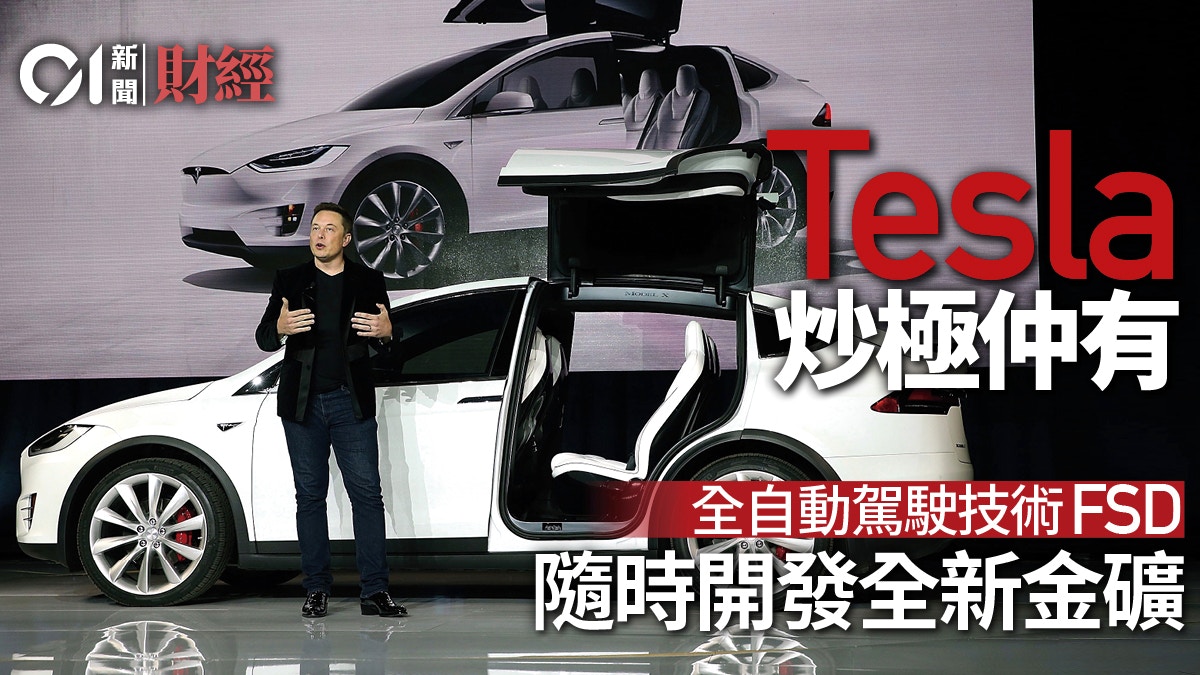 踩行油再戰新高Tesla布局自動駕駛千億市場｜大盤漫談．伽羅華