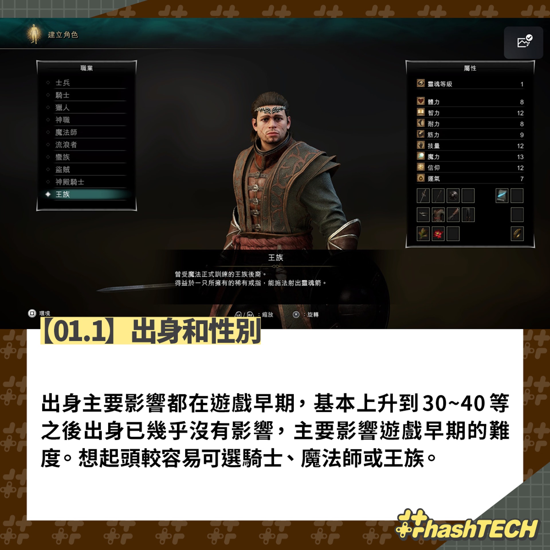 Ps5惡魔靈魂demon S Souls攻略 初心者10大須知 系統玩法講解