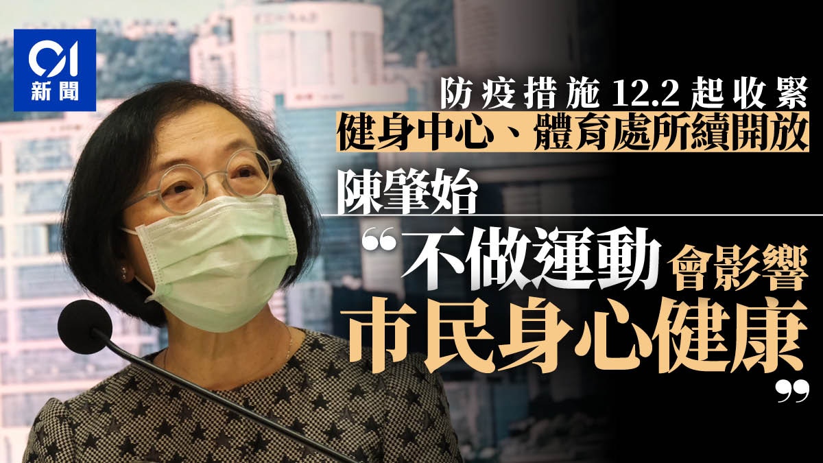 新冠肺炎｜陳肇始：限聚罰則需有阻嚇　不關閉健身室顧及市民健康