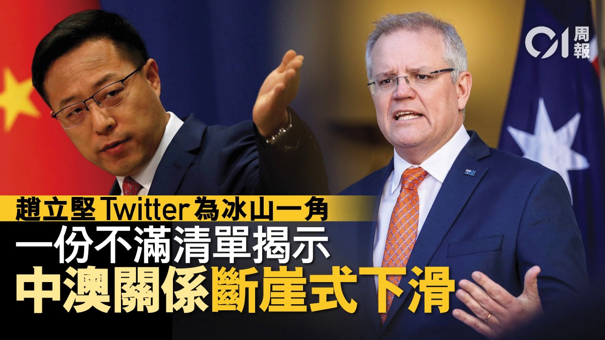 糾紛頻頻 中澳之間近來究竟在發生什麼事? 糾紛頻頻 中澳之間近來究竟在發生什麼事?
