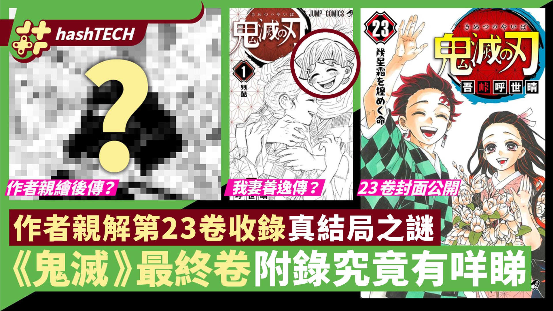 鬼灭之刃 单行本全23卷 高清封面下载 Animex动漫社
