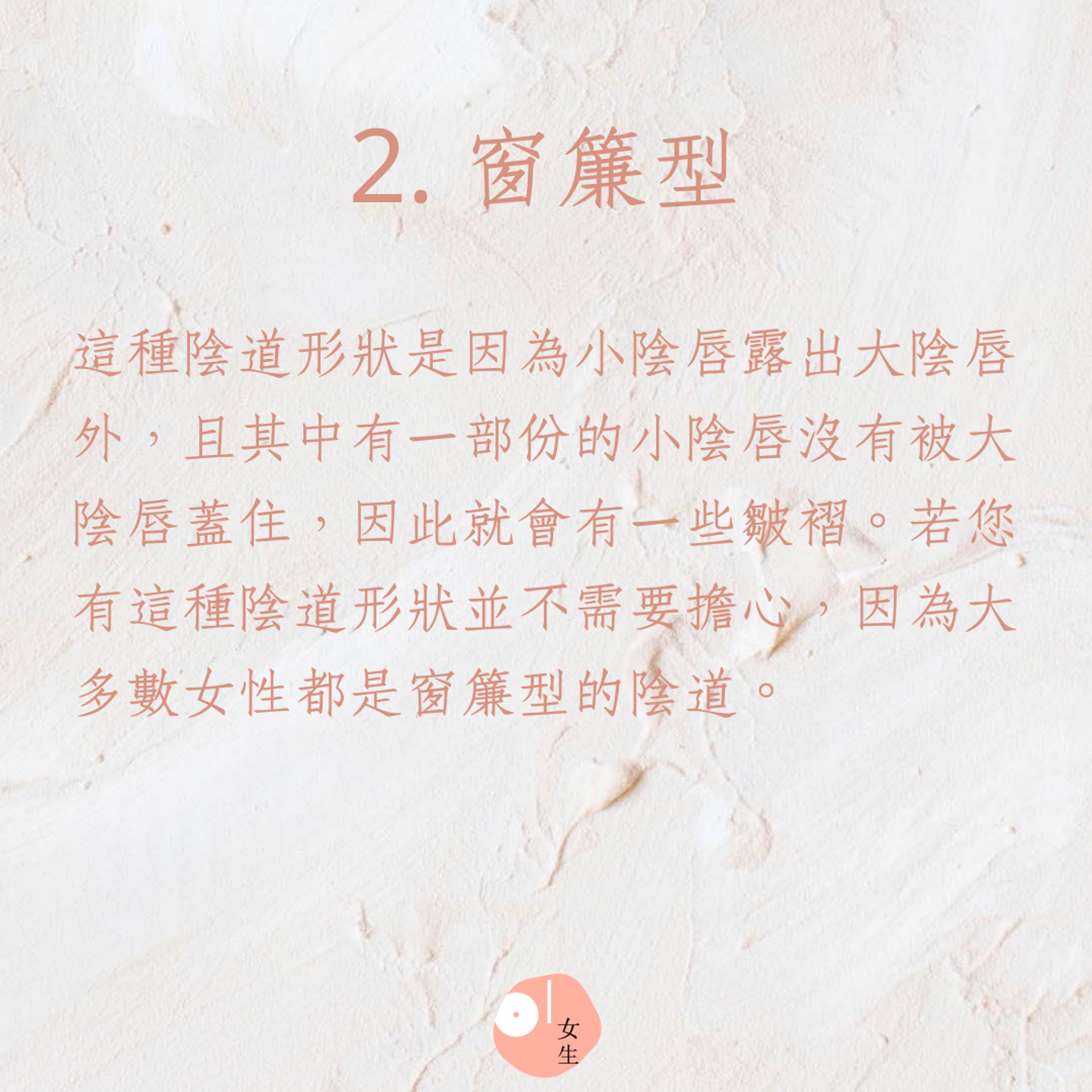 陰道和外陰的5種常見形狀(01製圖) 陰道和外陰的5種常見形狀(01製圖)