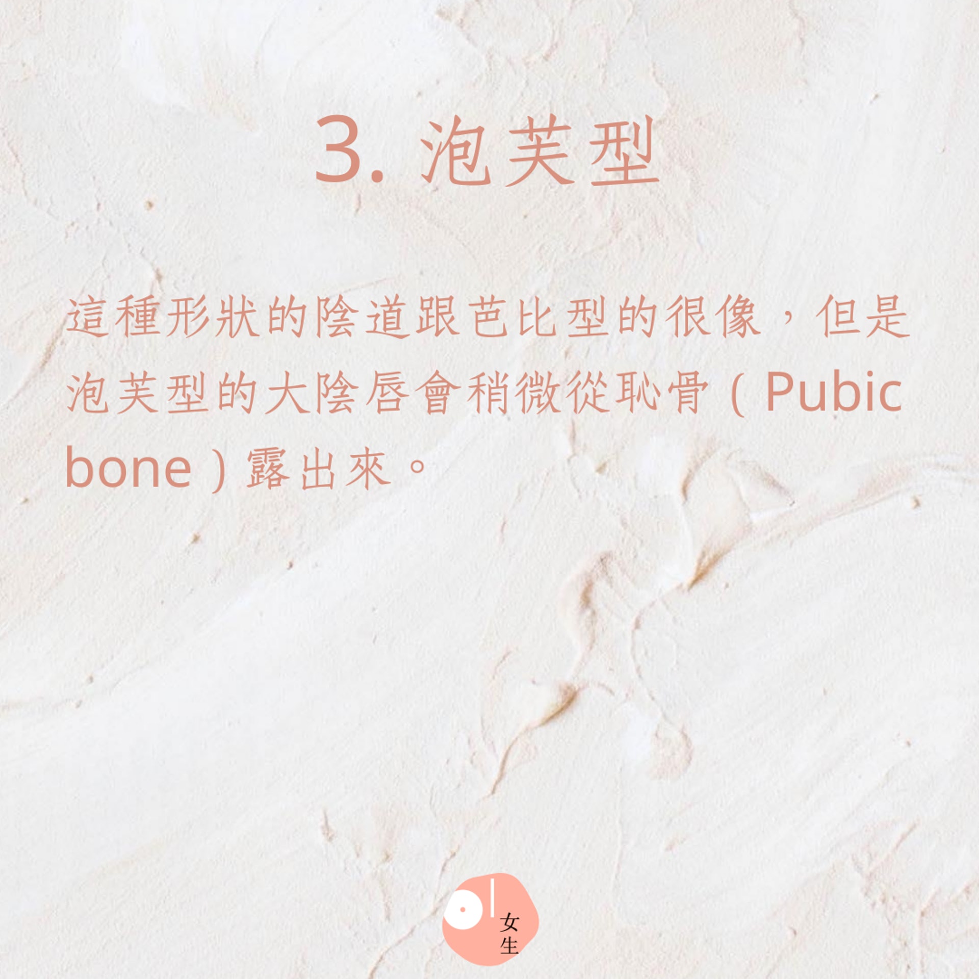 陰道和外陰的5種常見形狀(01製圖) 陰道和外陰的5種常見形狀(01製圖)