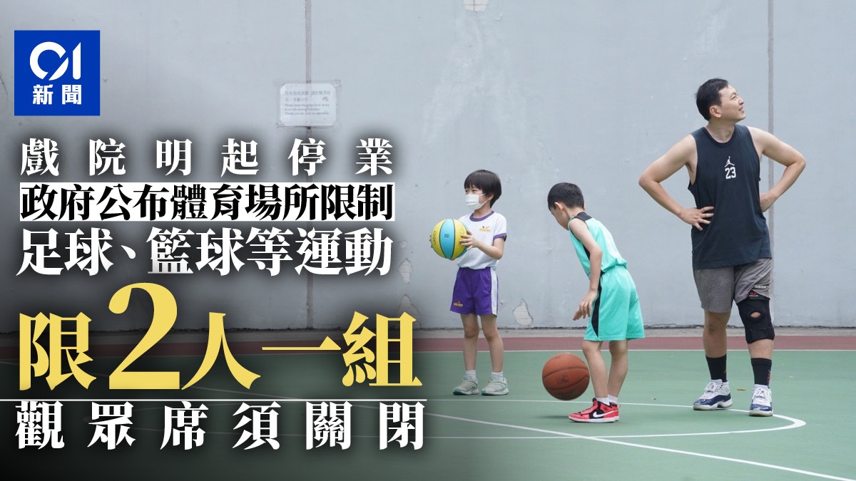新冠肺炎|戲院周三起暫停營業至本月15日 球場限2人一組打波 新冠肺炎|戲院周三起暫停營業至本月15日 球場限2人一組打波