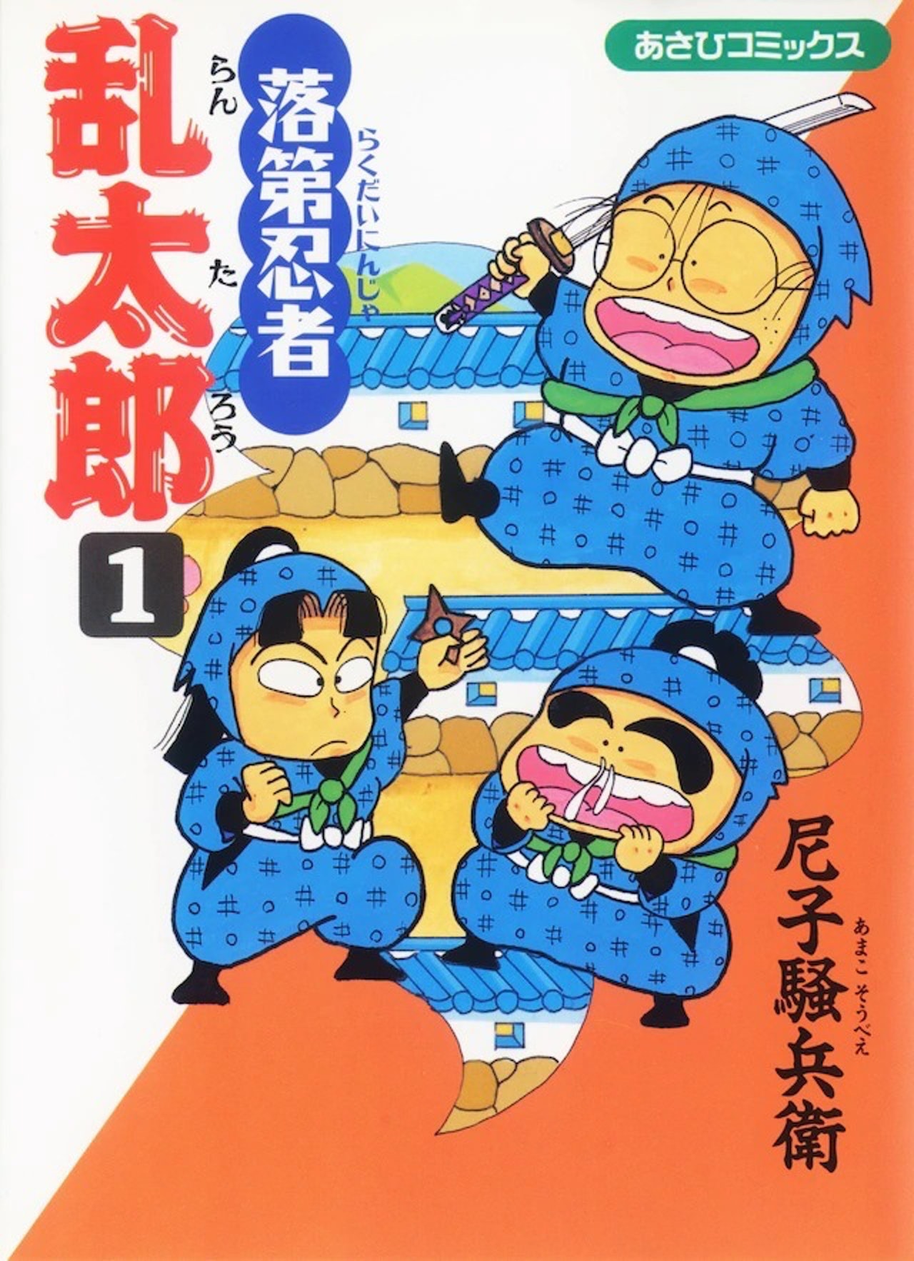 作者尼子騒兵衛今年62歲,本名片根紀子,曾因爲腦梗塞發作後,導致身體狀況欠佳等因素,決定在2019年11月30日停止33年不間斷的連載,決定先休養停止創作(《落第忍者亂太郎》封面圖片) 作者尼子騒兵衛今年62歲,本名片根紀子,曾因爲腦梗塞發作後,導致身體狀況欠佳等因素,決定在2019年11月30日停止33年不間斷的連載,決定先休養停止創作(《落第忍者亂太郎》封面圖片)