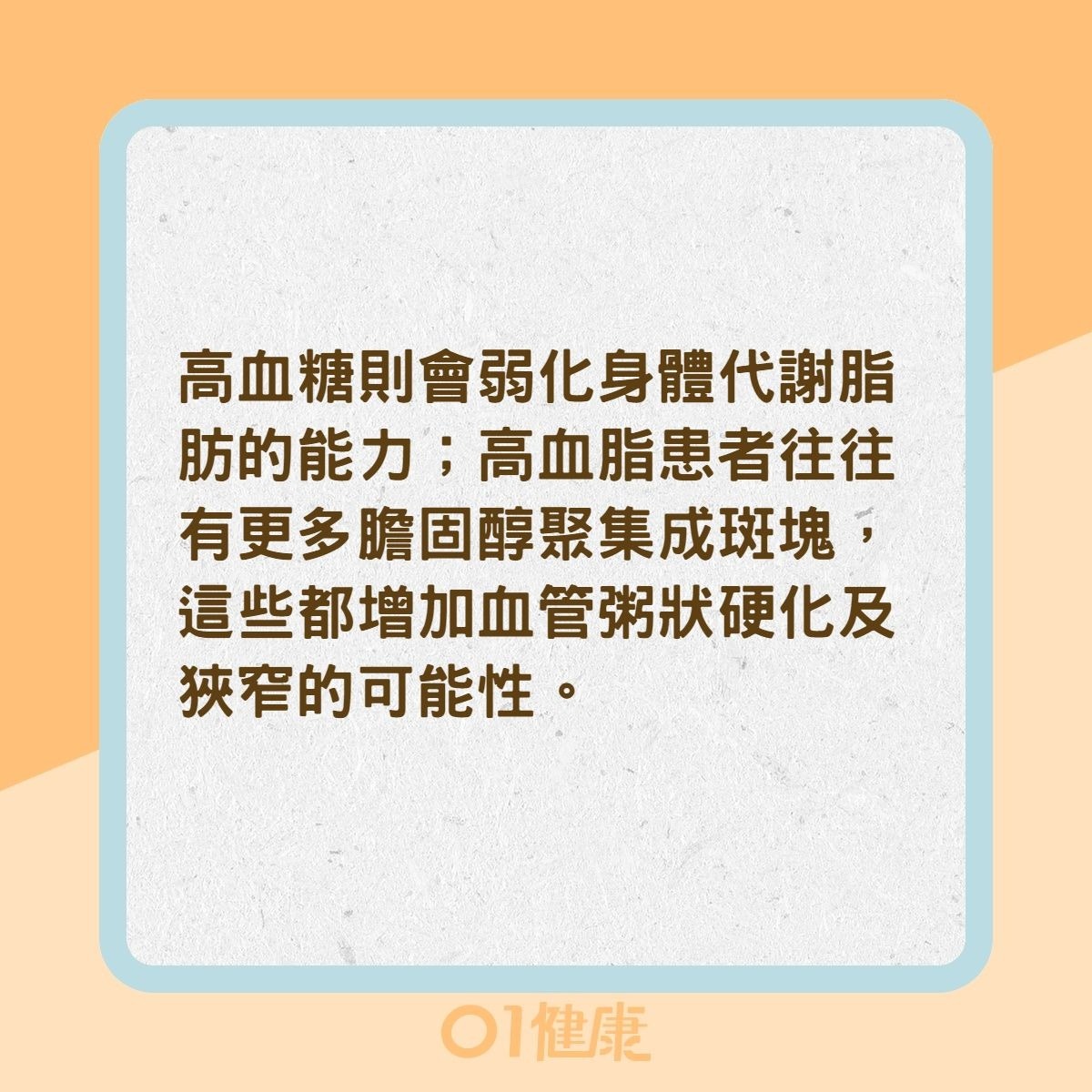 你是頸動脈狹窄高風險族群嗎？（01製圖）