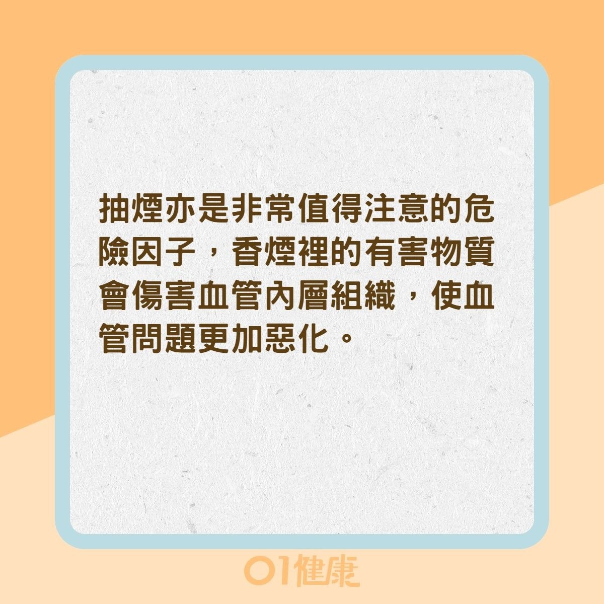 你是頸動脈狹窄高風險族群嗎？（01製圖）