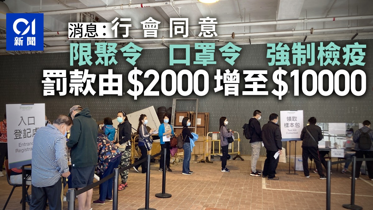 限聚令|消息:行會同意違法限聚、口罩及強檢令罰款增至1萬 限聚令|消息:行會同意違法限聚、口罩及強檢令罰款增至1萬