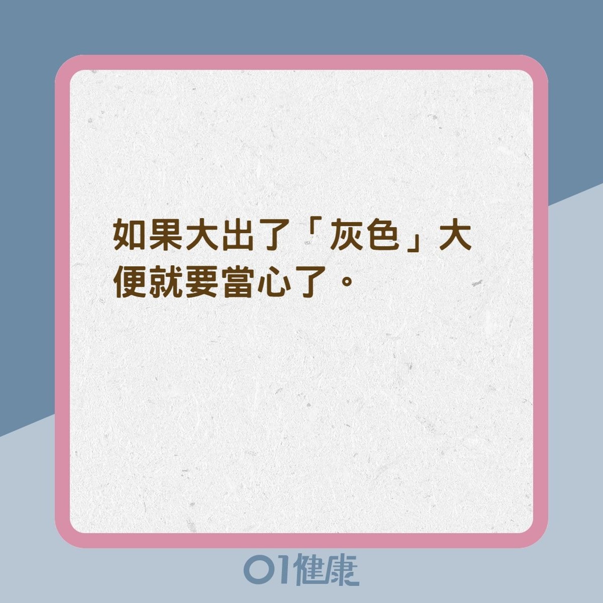3款異色便代表你生病了?(01製圖) 3款異色便代表你生病了?(01製圖)
