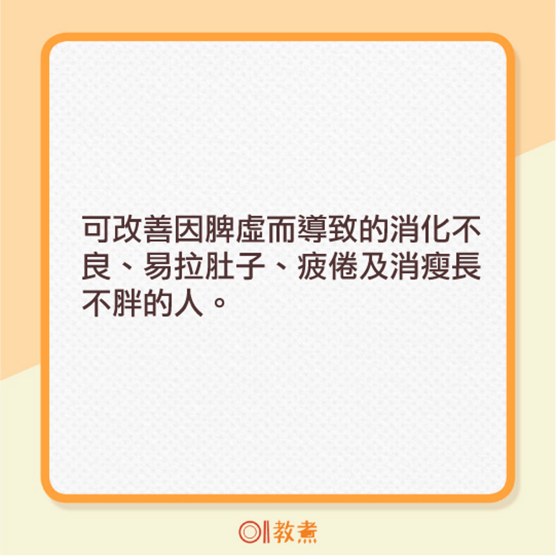 四臣湯的食療功效及宜忌。