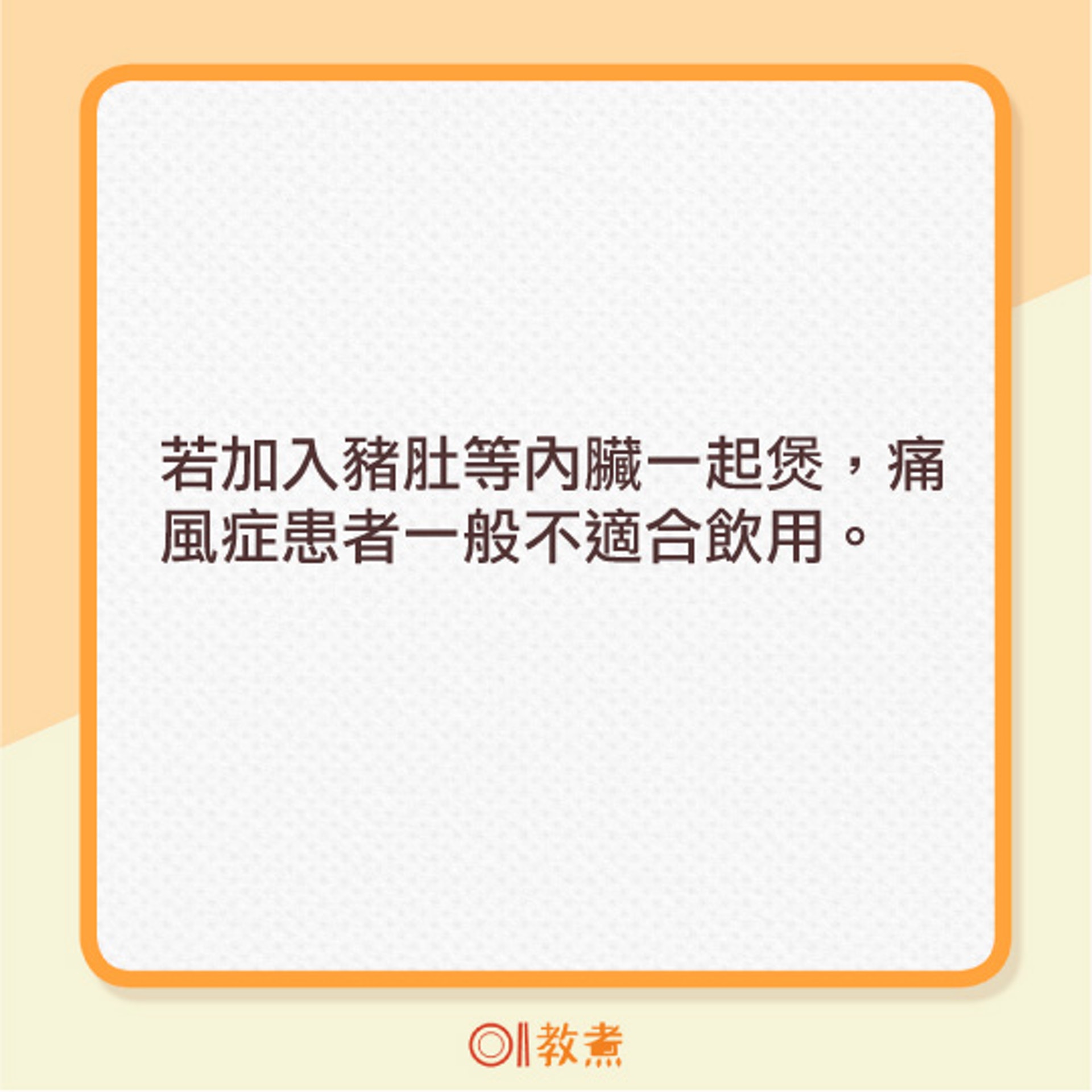 四臣湯的食療功效及宜忌。