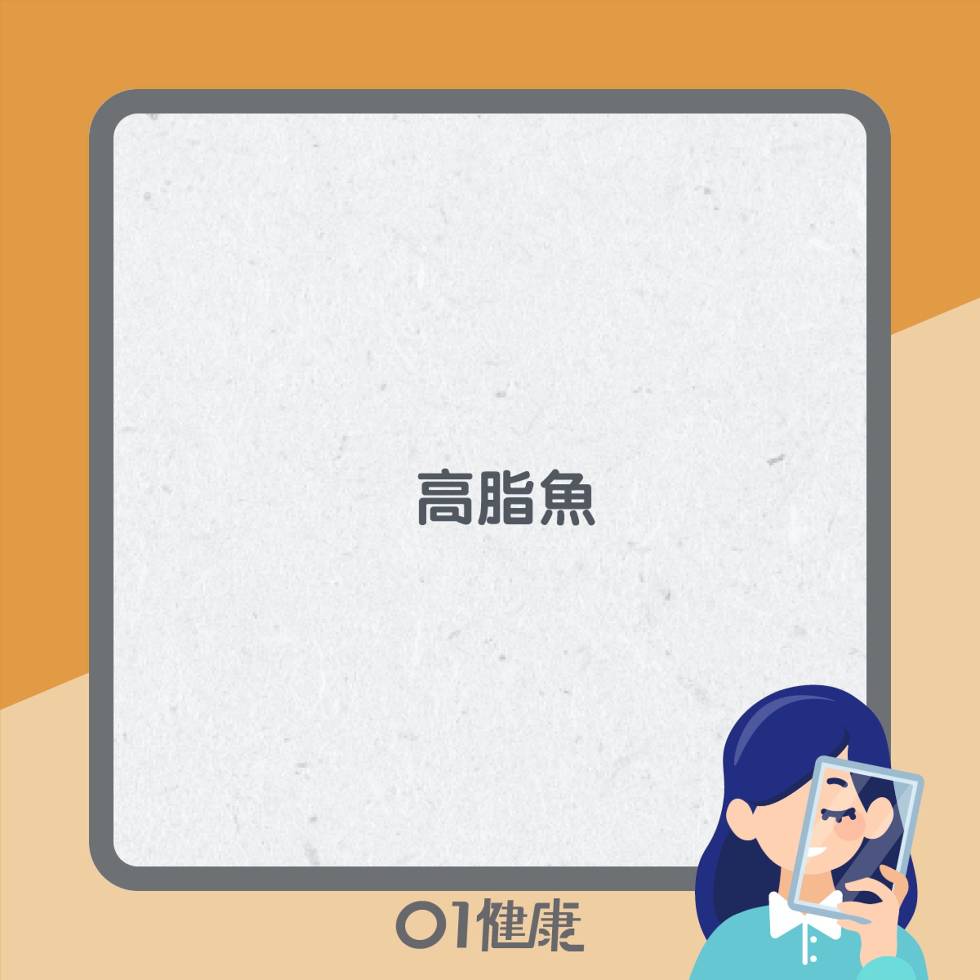 皮膚健康食呢啲 (01製圖) 皮膚健康食呢啲 (01製圖)