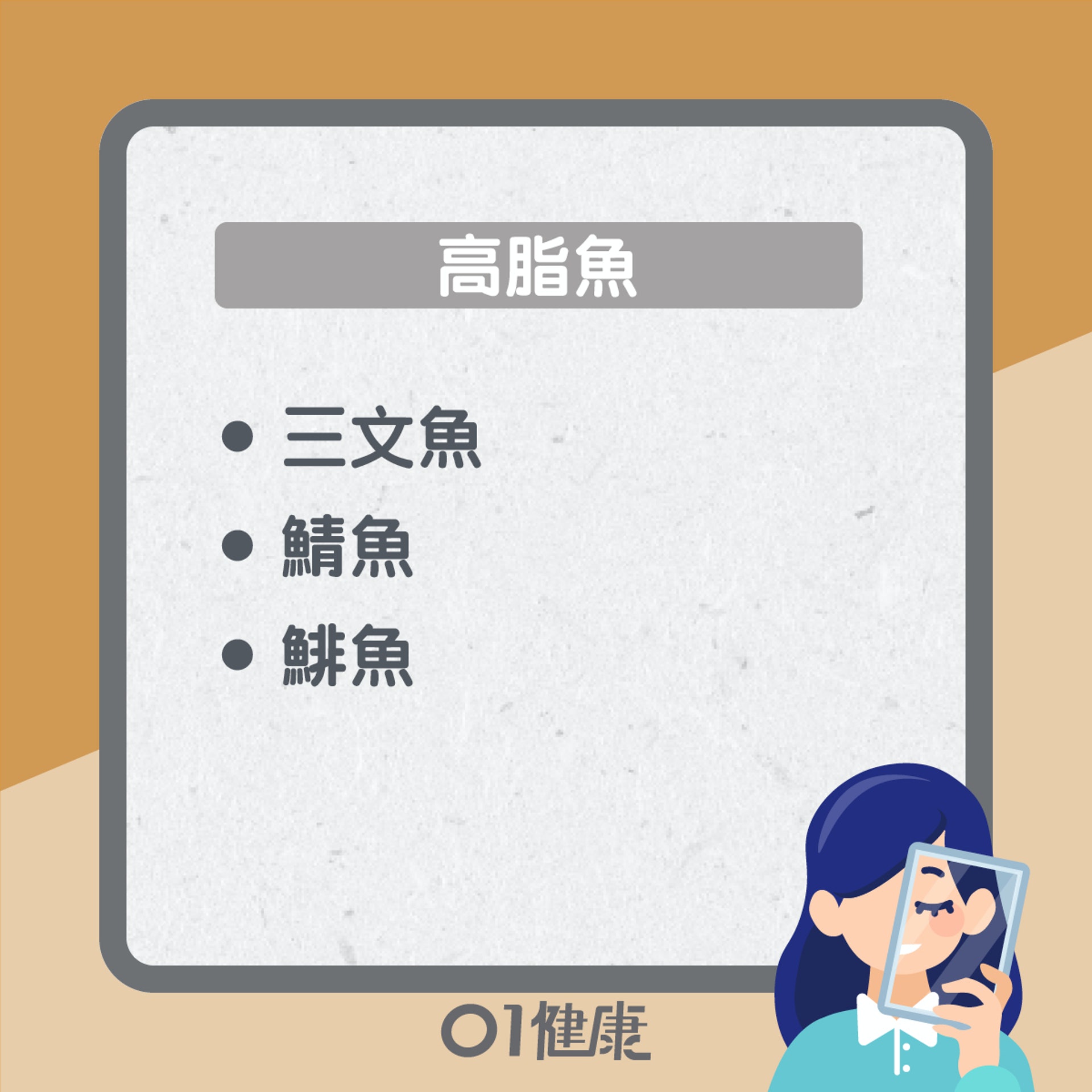皮膚健康食呢啲 (01製圖) 皮膚健康食呢啲 (01製圖)