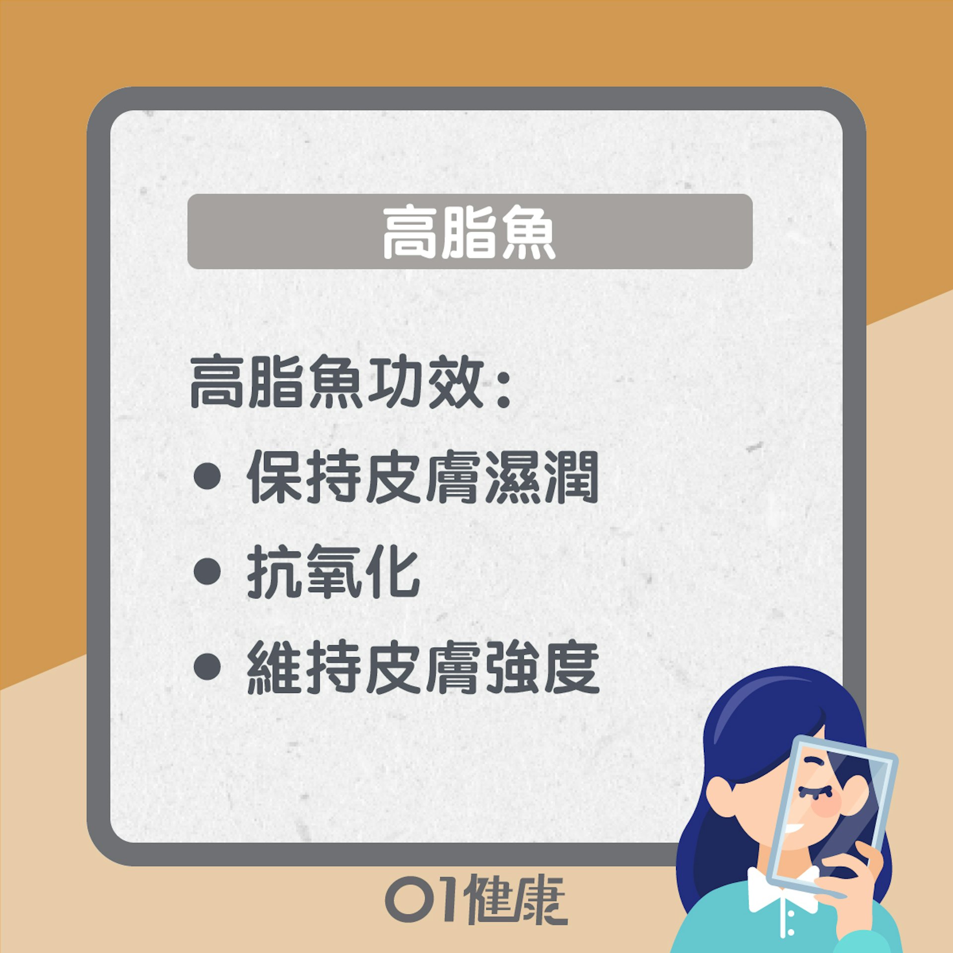 皮膚健康食呢啲 (01製圖) 皮膚健康食呢啲 (01製圖)