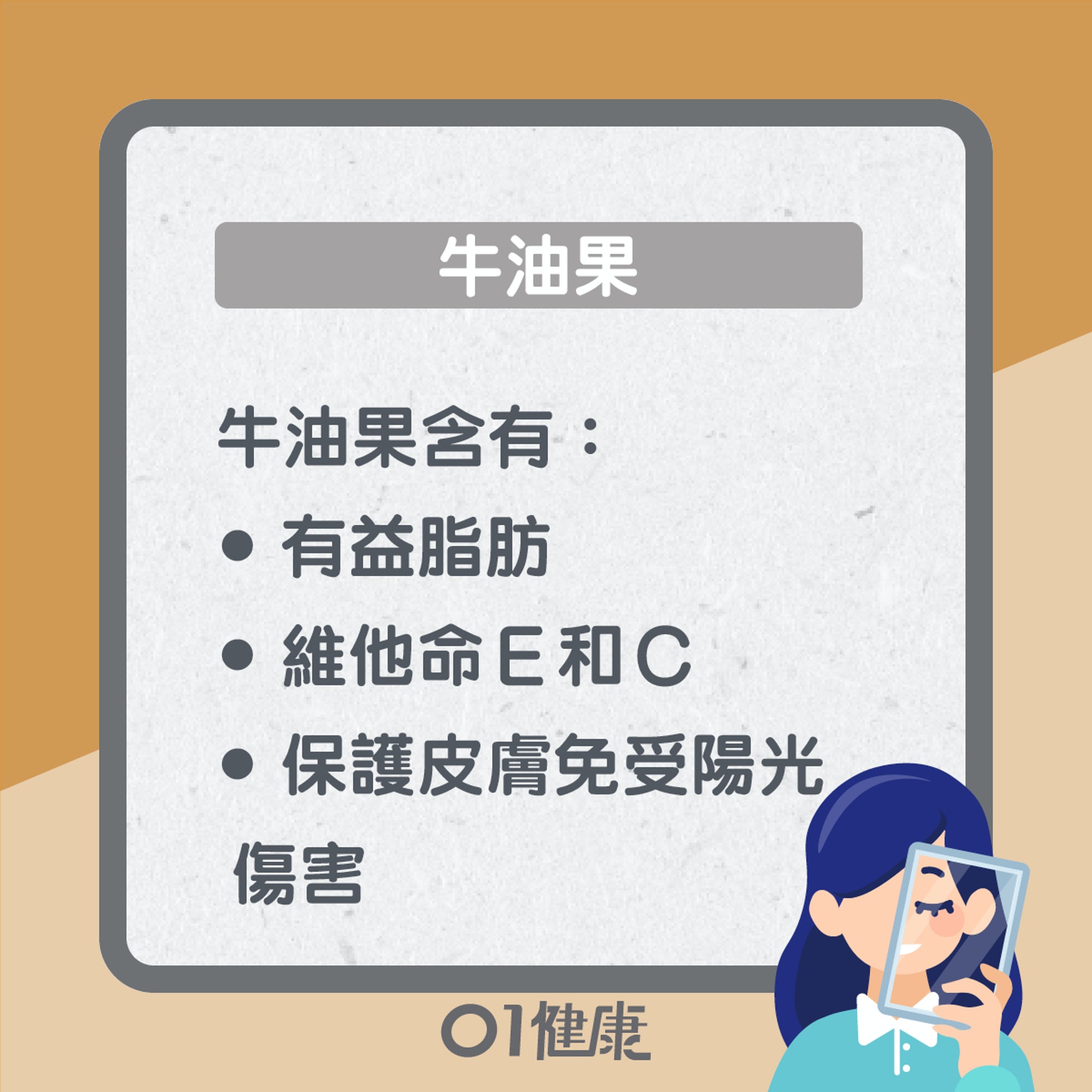 皮膚健康食呢啲 (01製圖) 皮膚健康食呢啲 (01製圖)