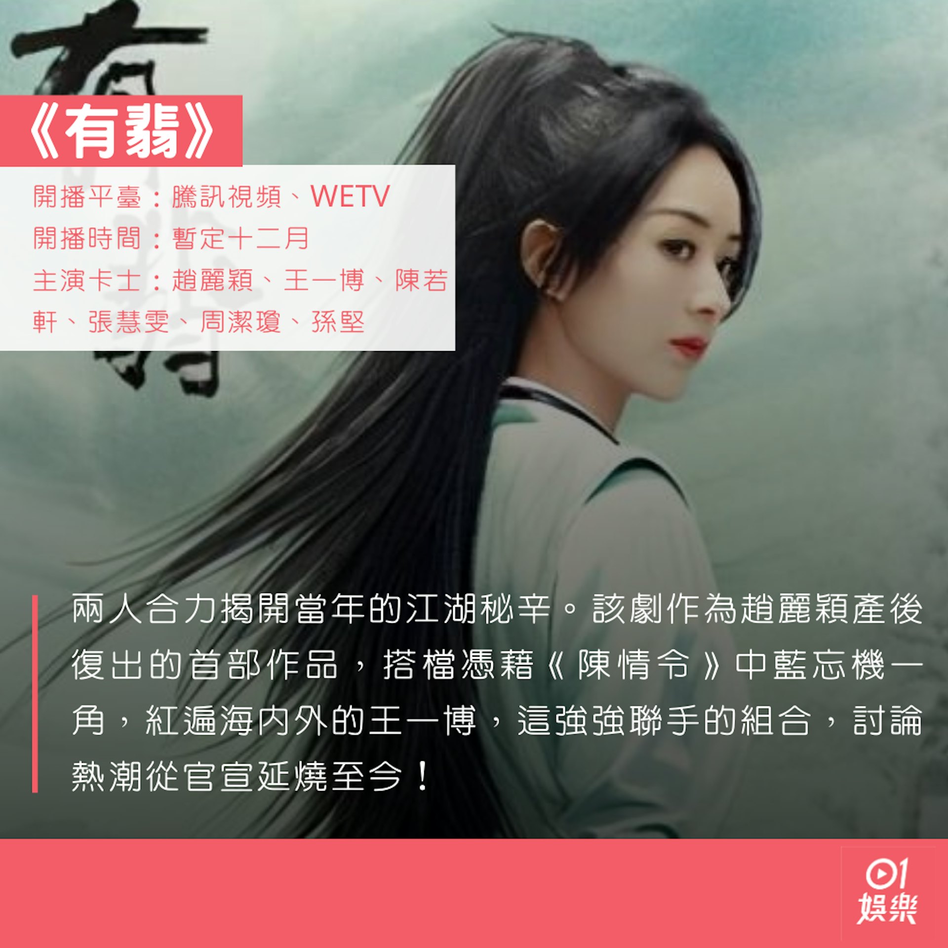 2020年底必睇9套陸劇(01製圖/《有翡》劇照) 2020年底必睇9套陸劇(01製圖/《有翡》劇照)