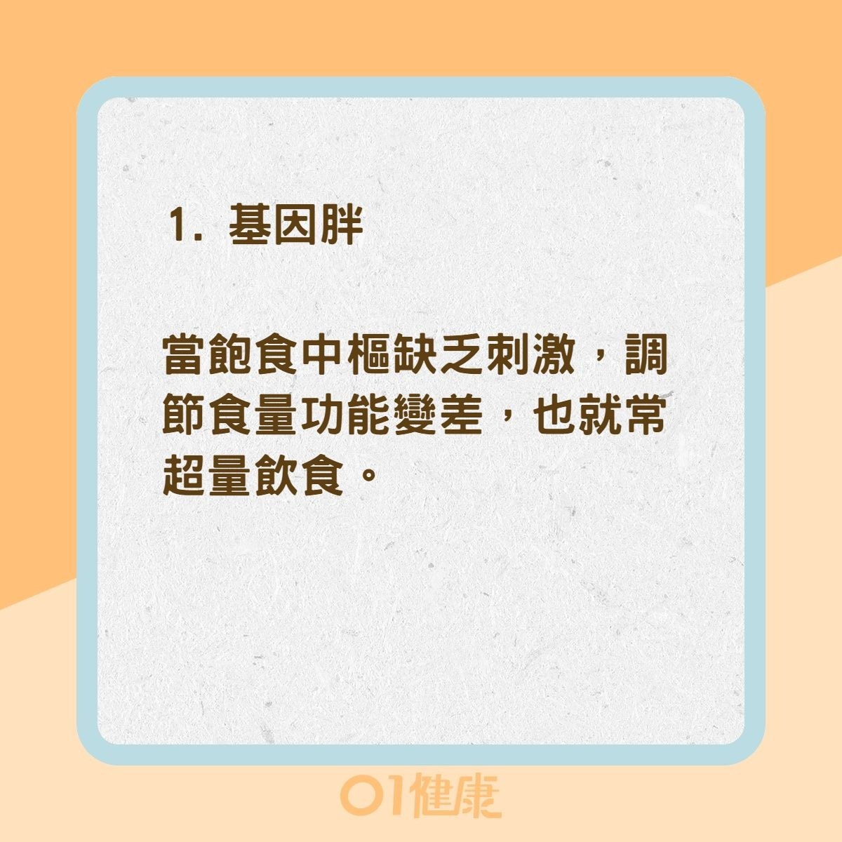 4種肥胖類型（01製圖）