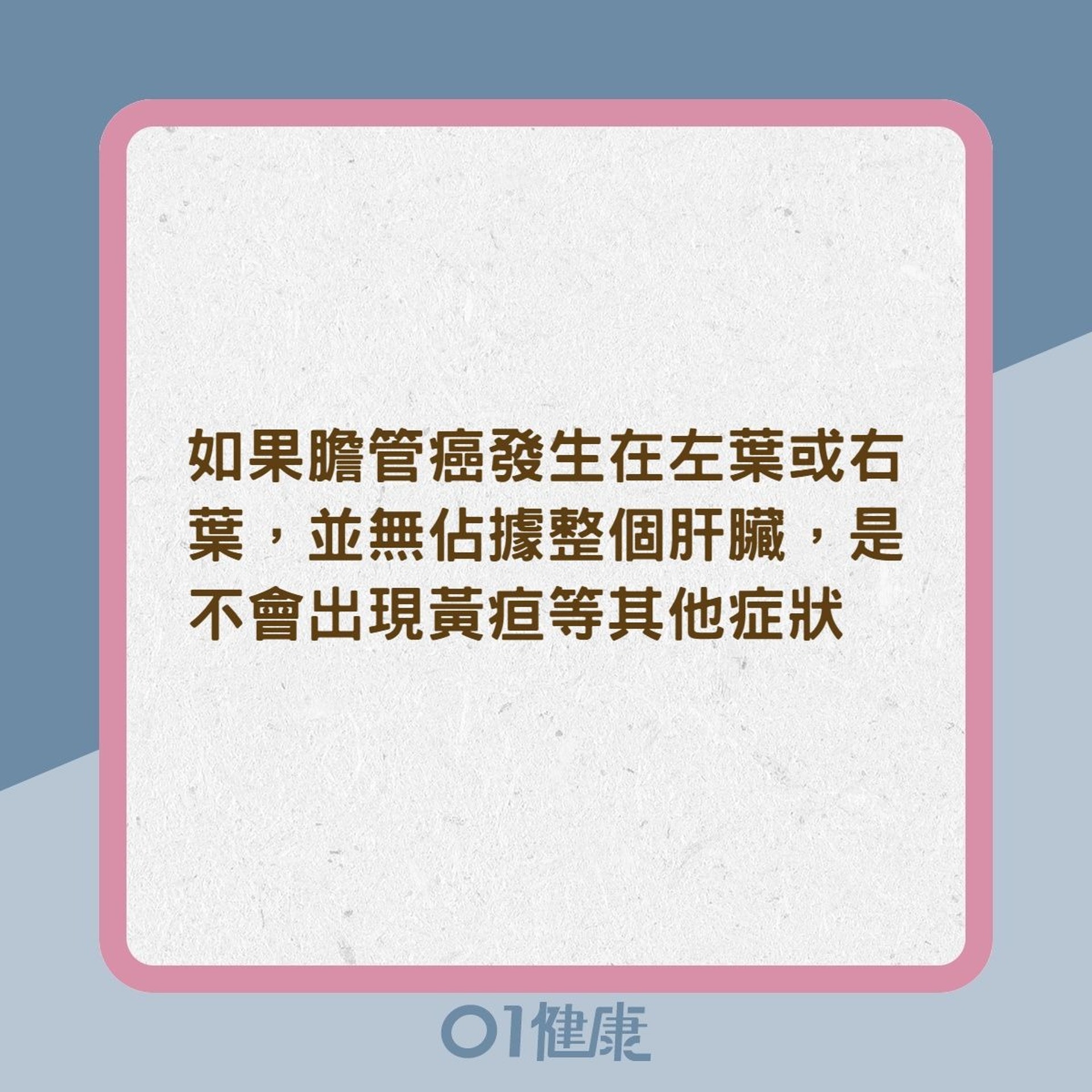癌中之王:膽管癌(01製圖) 癌中之王:膽管癌(01製圖)