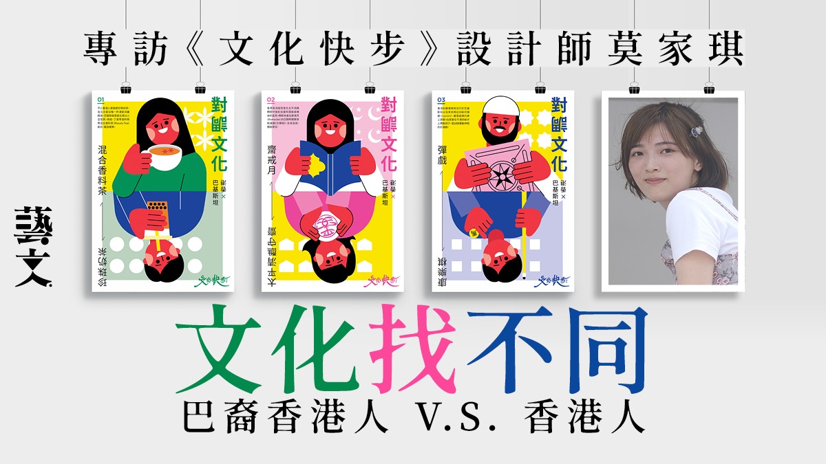 對調文化 融入pbl 概念為巴裔香港人設計互動書 訪問莫家琪 對調文化 融入pbl 概念為巴裔香港人設計互動書 訪問莫家琪