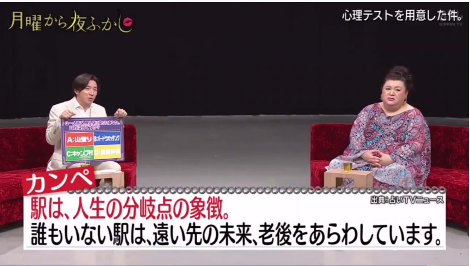 《月曜から夜ふかし》截圖 《月曜から夜ふかし》截圖